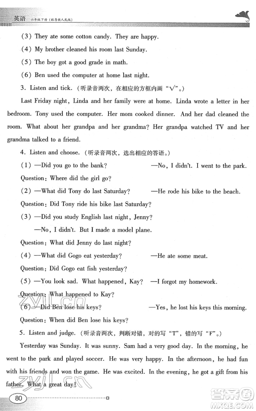 廣東教育出版社2022南方新課堂金牌學(xué)案六年級(jí)英語(yǔ)下冊(cè)粵教人民版答案
