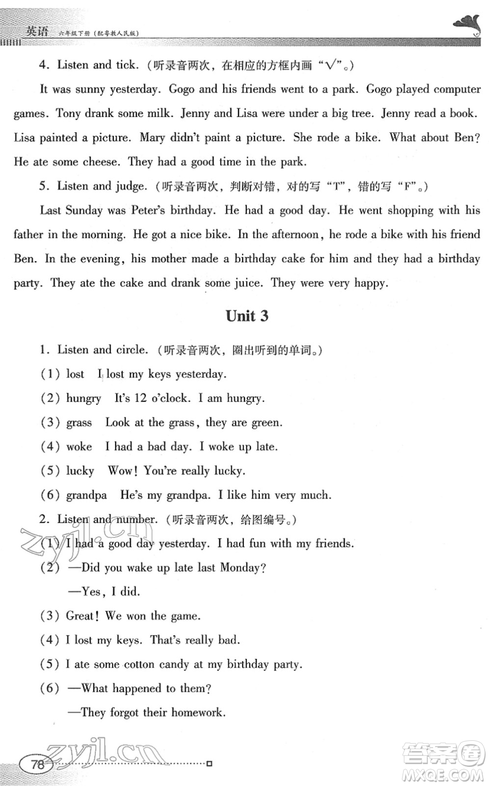 廣東教育出版社2022南方新課堂金牌學(xué)案六年級(jí)英語(yǔ)下冊(cè)粵教人民版答案
