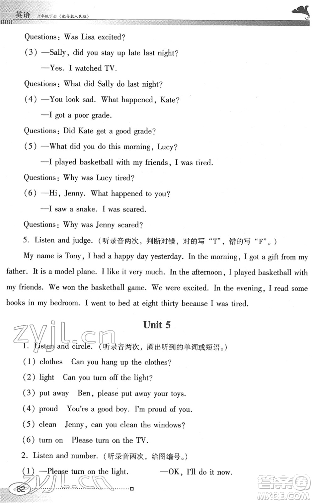 廣東教育出版社2022南方新課堂金牌學(xué)案六年級(jí)英語(yǔ)下冊(cè)粵教人民版答案