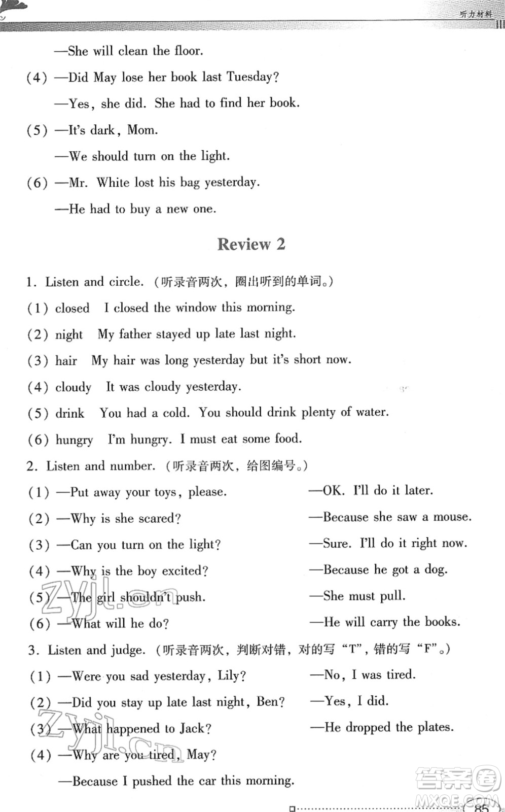 廣東教育出版社2022南方新課堂金牌學(xué)案六年級(jí)英語(yǔ)下冊(cè)粵教人民版答案