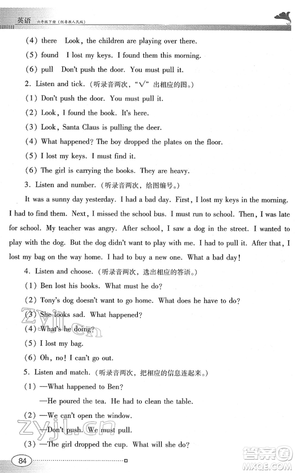 廣東教育出版社2022南方新課堂金牌學(xué)案六年級(jí)英語(yǔ)下冊(cè)粵教人民版答案