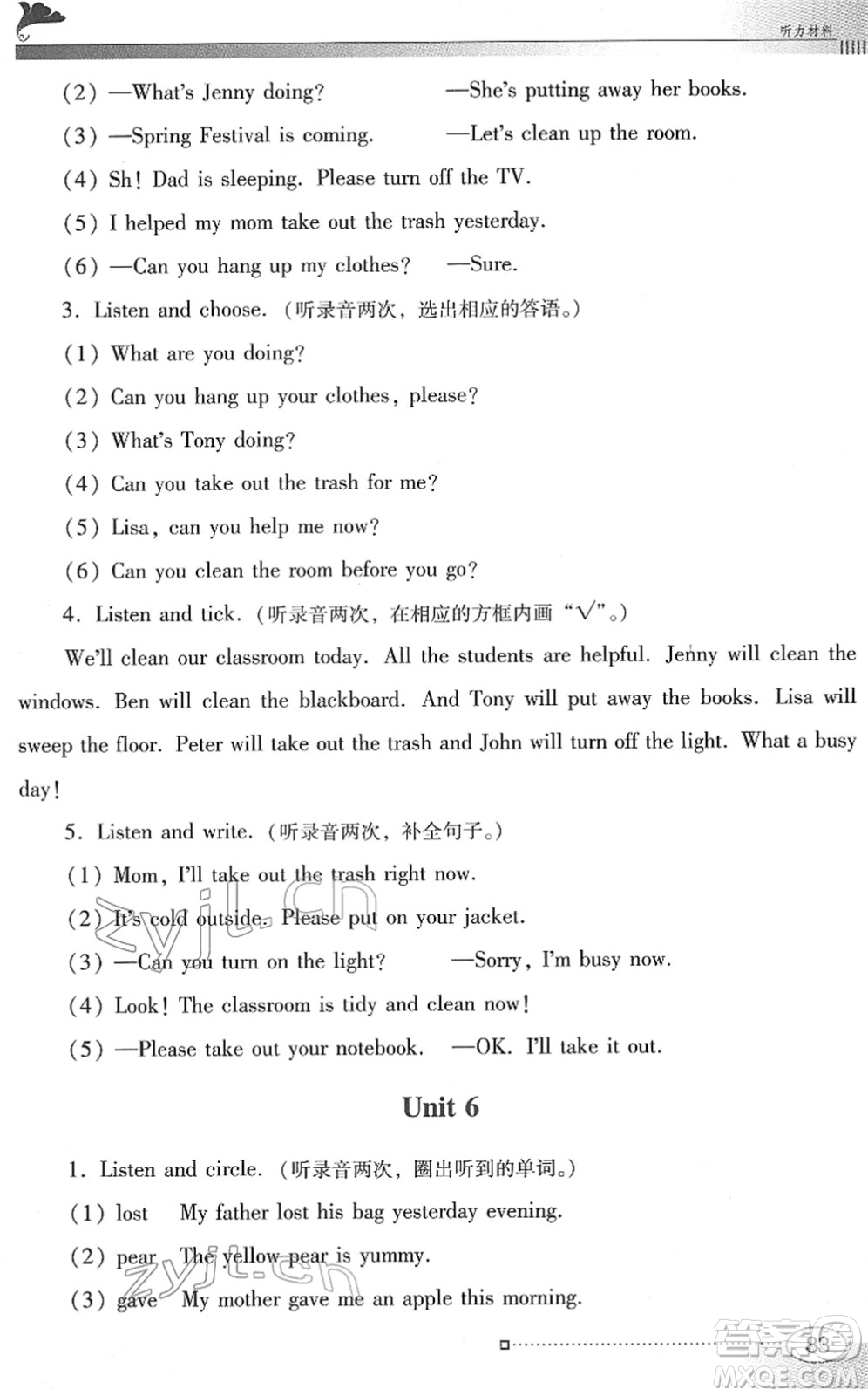 廣東教育出版社2022南方新課堂金牌學(xué)案六年級(jí)英語(yǔ)下冊(cè)粵教人民版答案