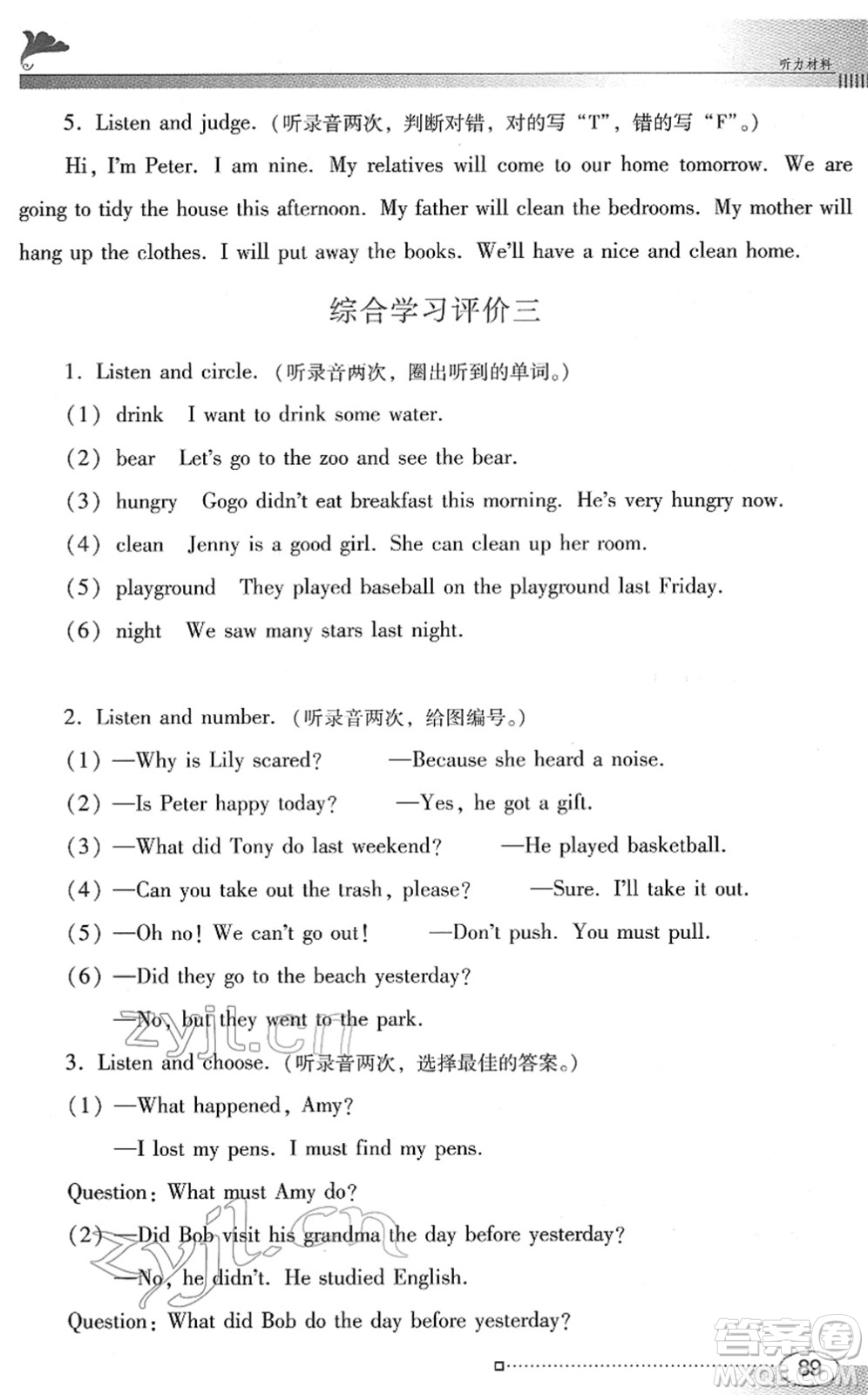 廣東教育出版社2022南方新課堂金牌學(xué)案六年級(jí)英語(yǔ)下冊(cè)粵教人民版答案