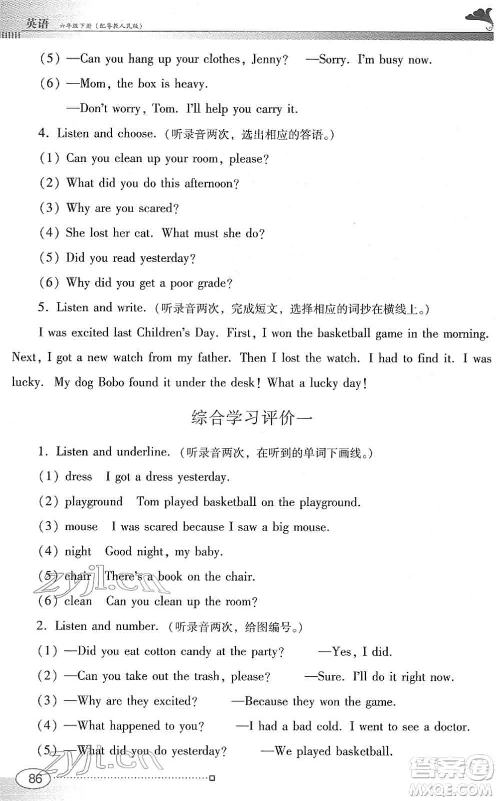 廣東教育出版社2022南方新課堂金牌學(xué)案六年級(jí)英語(yǔ)下冊(cè)粵教人民版答案