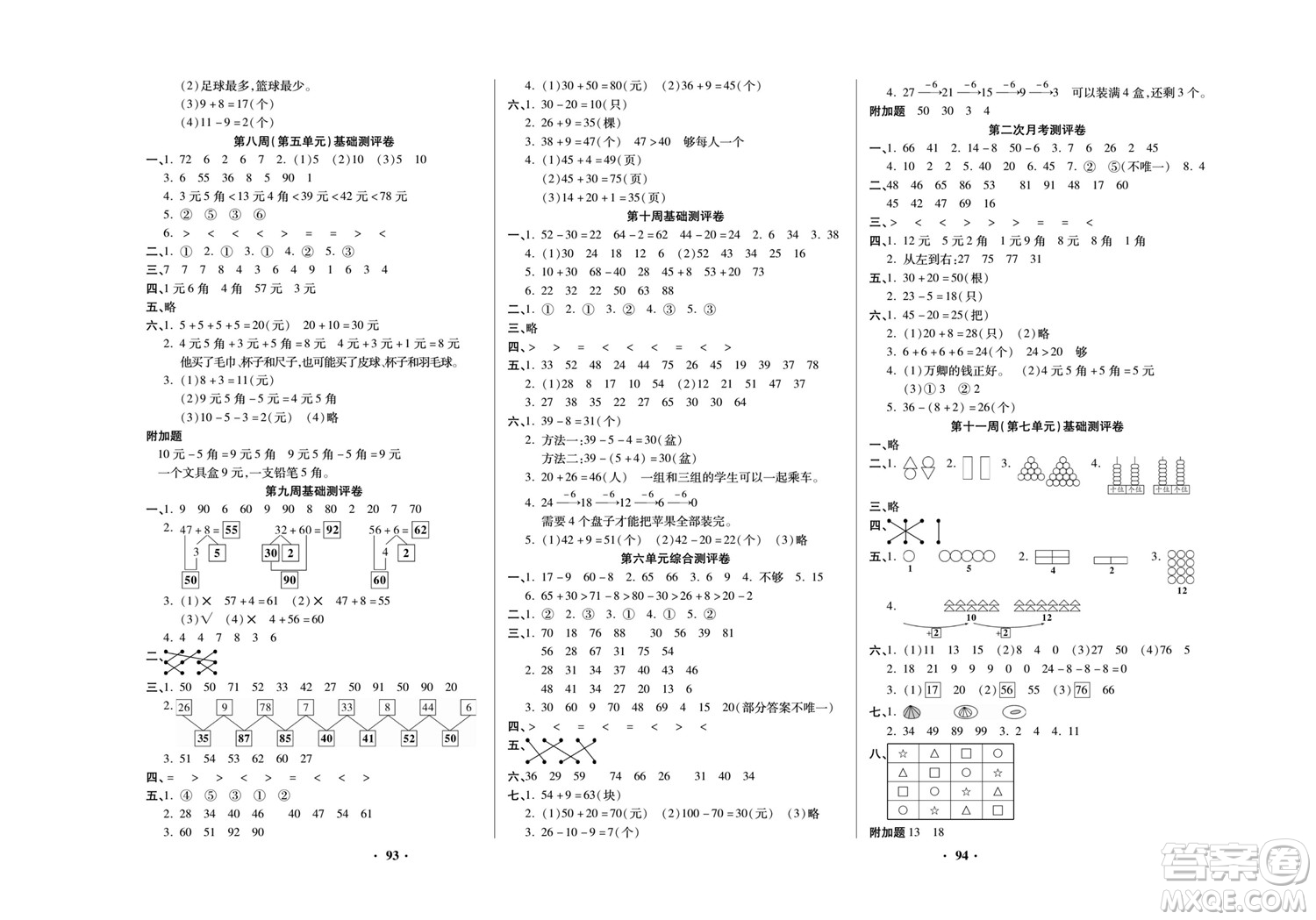 北方婦女兒童出版社2022聚優(yōu)練考卷數(shù)學(xué)一年級(jí)下冊(cè)RJ人教版答案