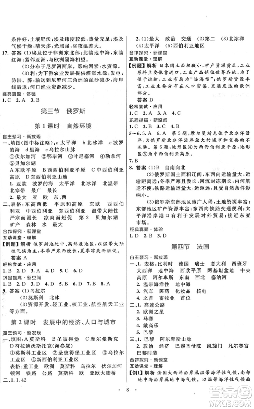 廣東教育出版社2022南方新課堂金牌學(xué)案七年級地理下冊湘教版答案