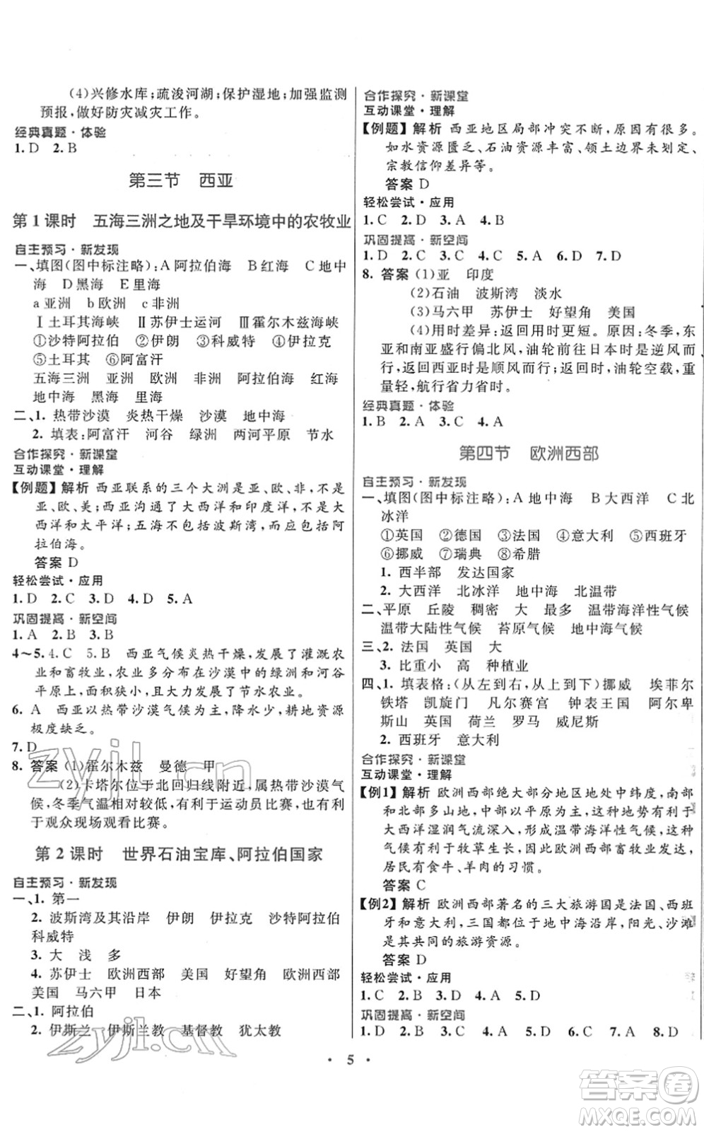廣東教育出版社2022南方新課堂金牌學(xué)案七年級地理下冊湘教版答案