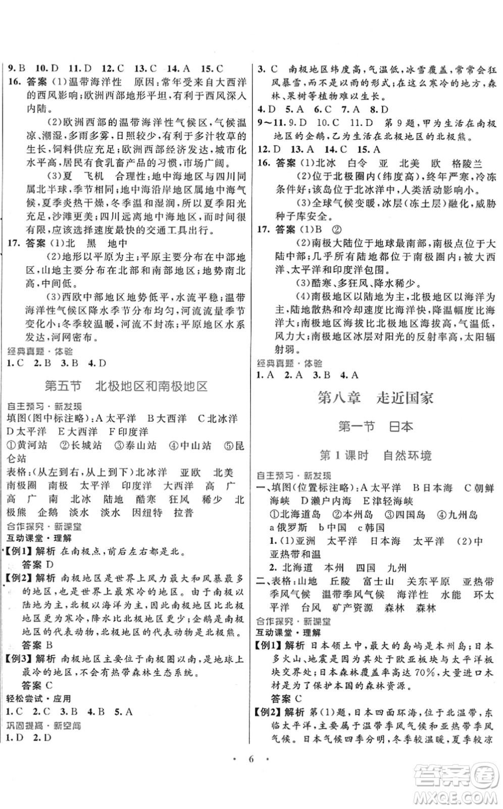 廣東教育出版社2022南方新課堂金牌學(xué)案七年級地理下冊湘教版答案