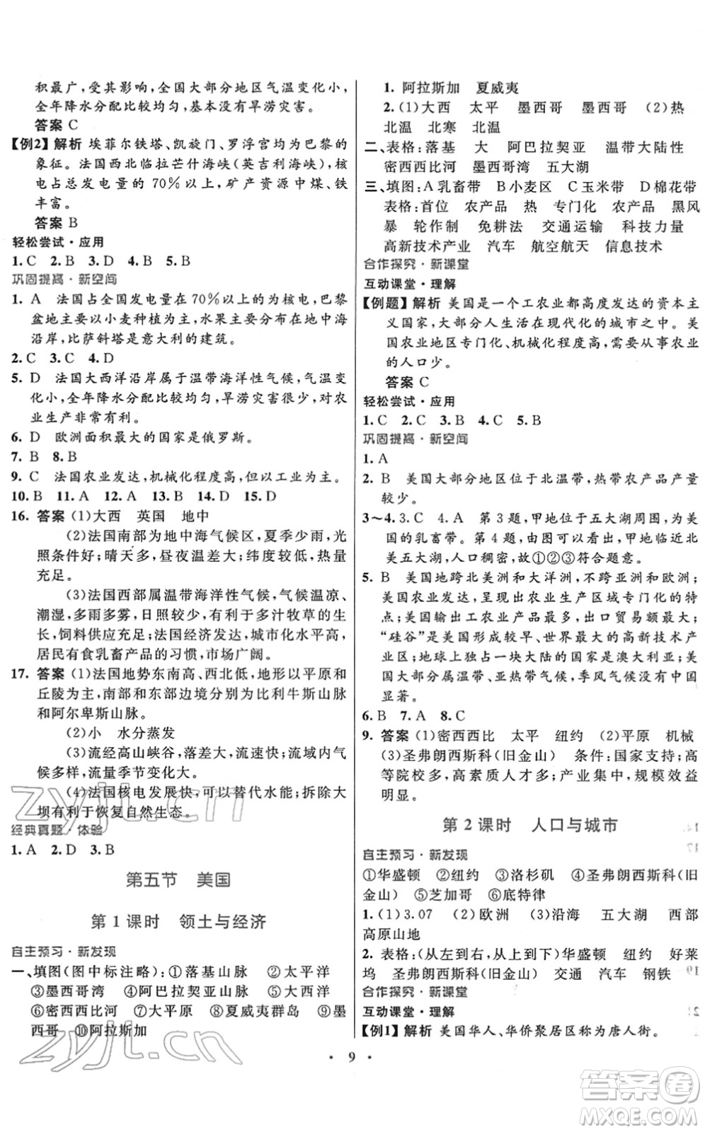 廣東教育出版社2022南方新課堂金牌學(xué)案七年級地理下冊湘教版答案