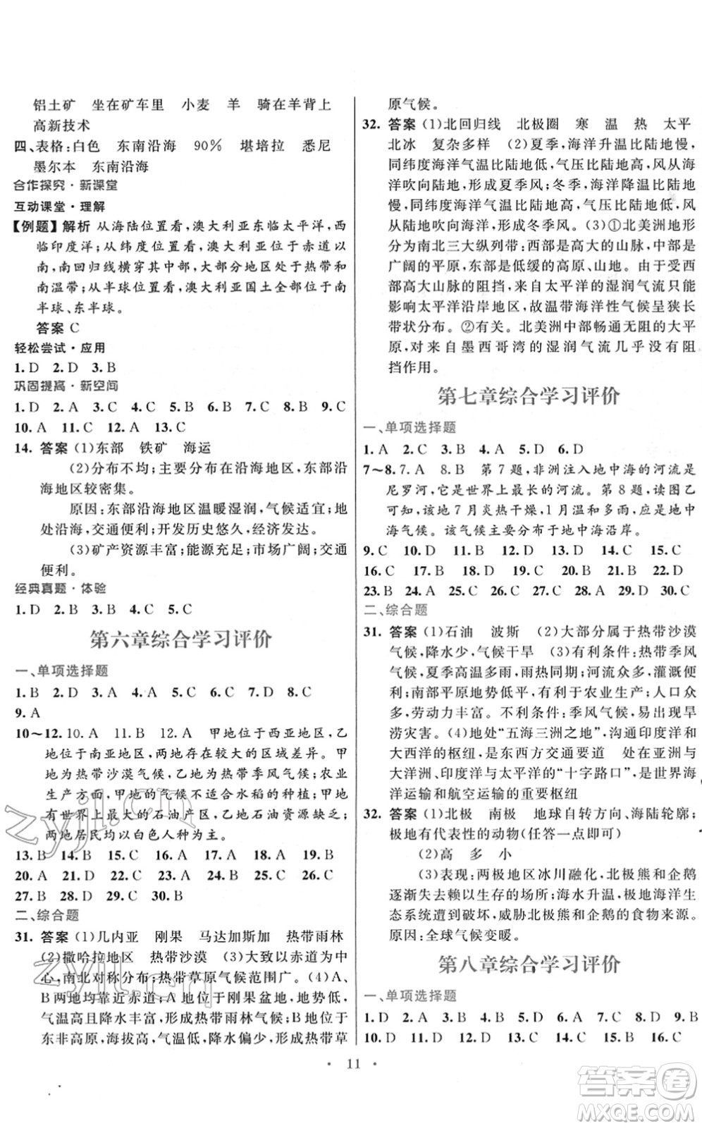 廣東教育出版社2022南方新課堂金牌學(xué)案七年級地理下冊湘教版答案