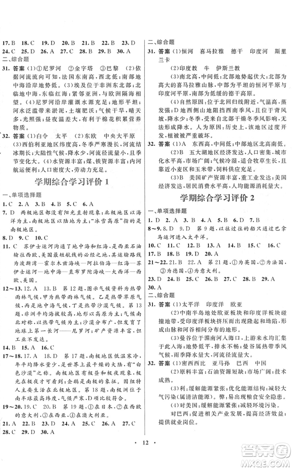 廣東教育出版社2022南方新課堂金牌學(xué)案七年級地理下冊湘教版答案