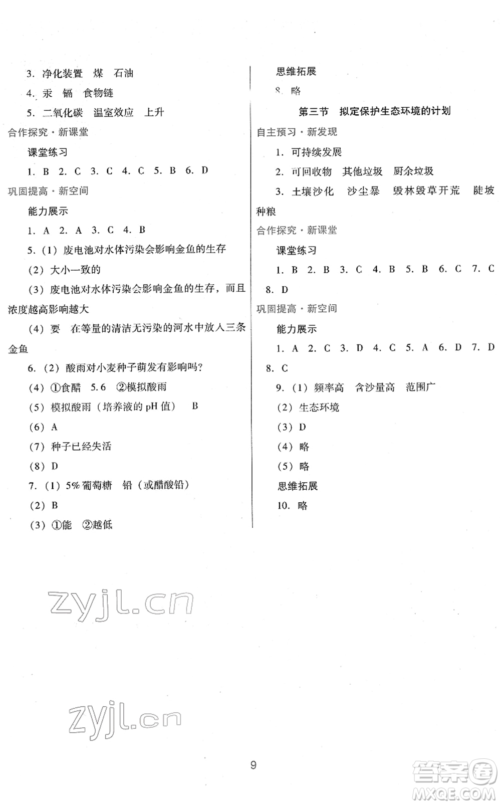 廣東教育出版社2022南方新課堂金牌學(xué)案七年級生物下冊人教版答案