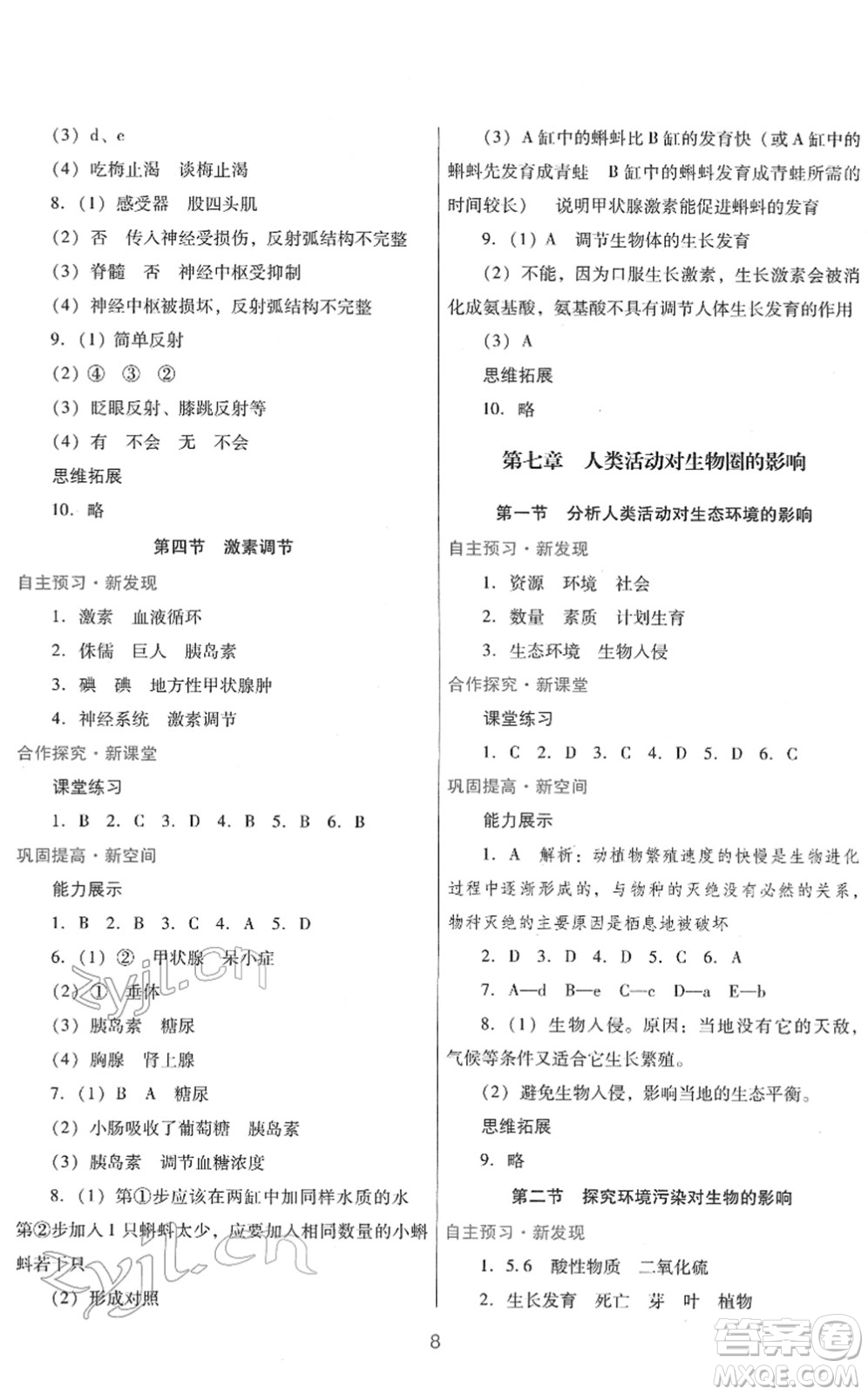 廣東教育出版社2022南方新課堂金牌學(xué)案七年級生物下冊人教版答案