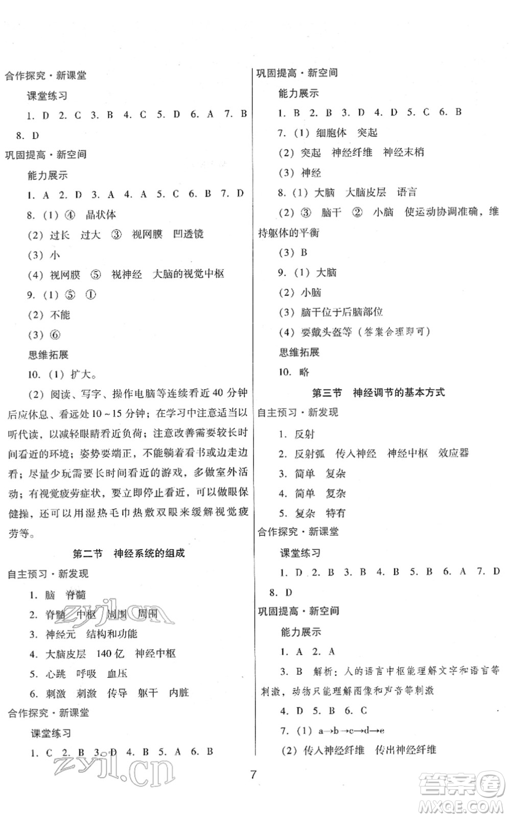 廣東教育出版社2022南方新課堂金牌學(xué)案七年級生物下冊人教版答案