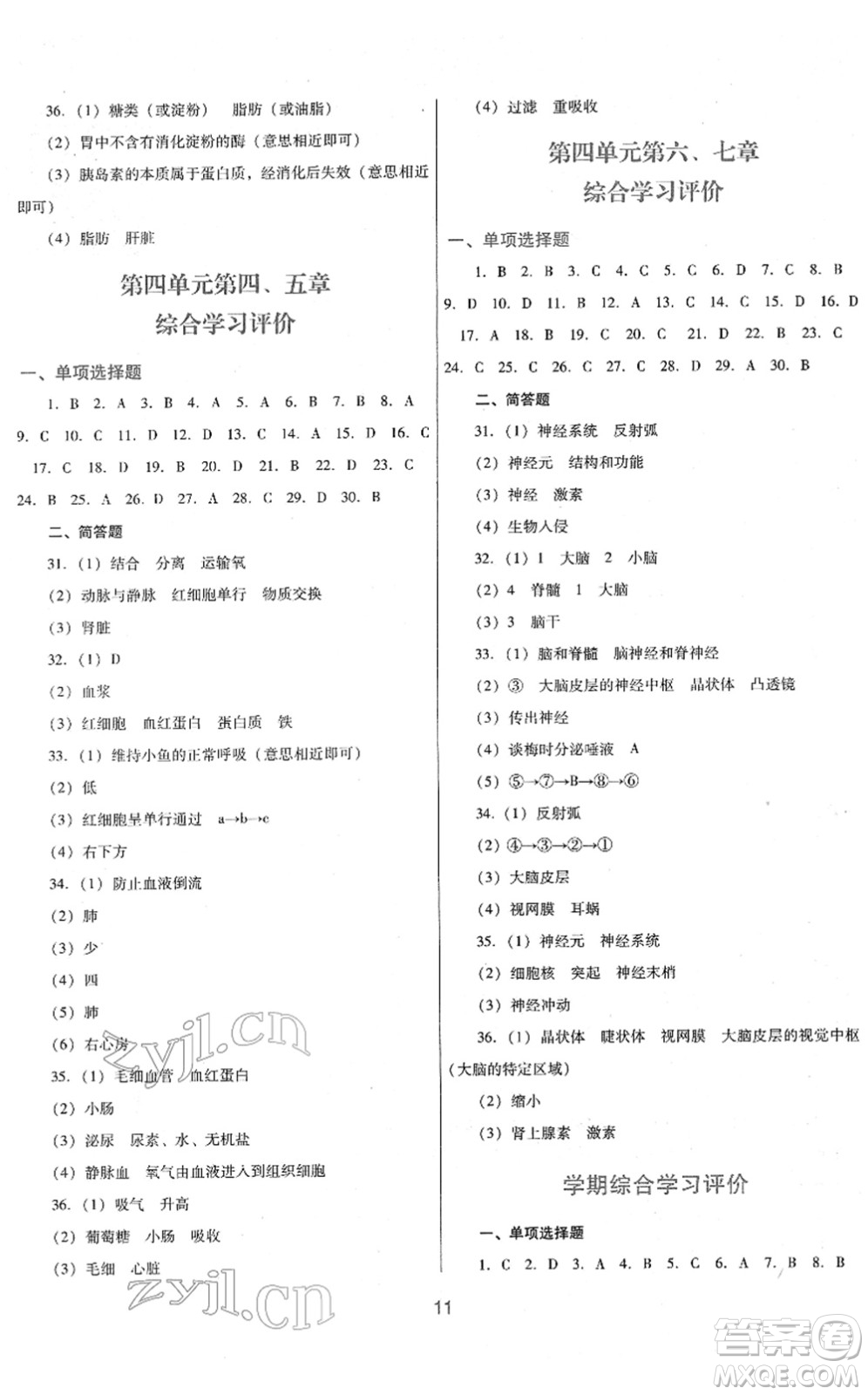 廣東教育出版社2022南方新課堂金牌學(xué)案七年級生物下冊人教版答案