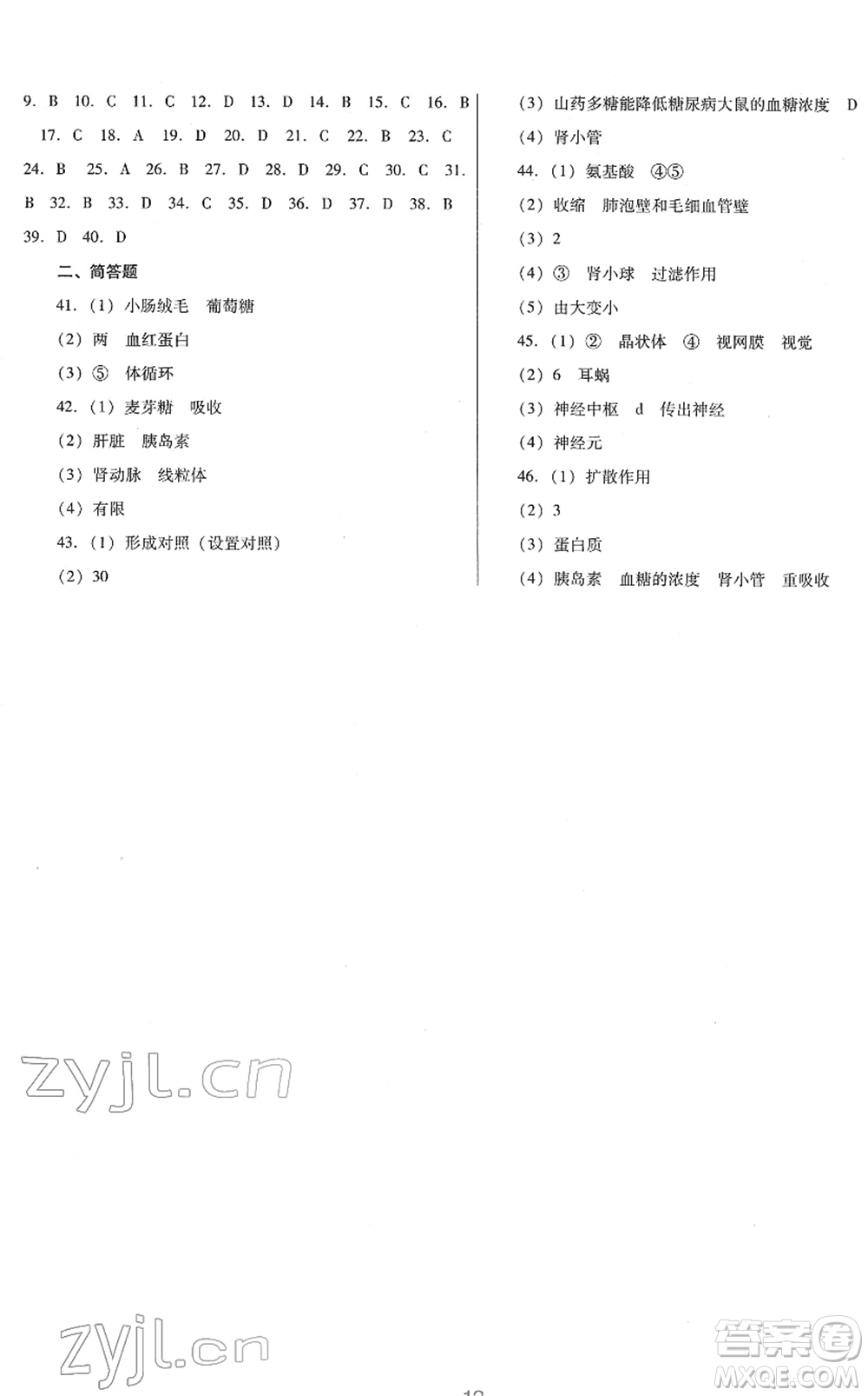 廣東教育出版社2022南方新課堂金牌學(xué)案七年級生物下冊人教版答案