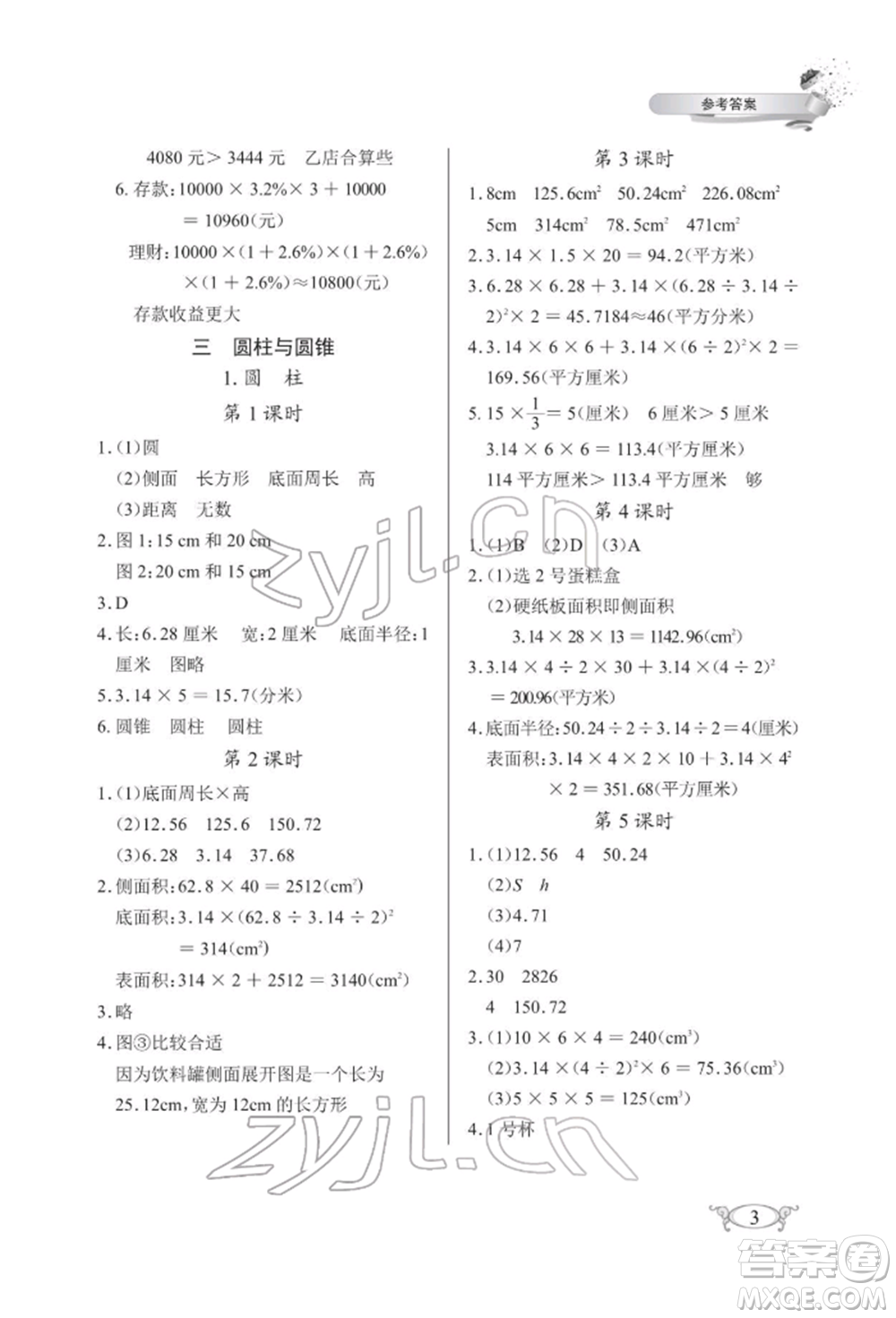 湖北教育出版社2022長江作業(yè)本同步練習(xí)冊六年級數(shù)學(xué)下冊人教版參考答案