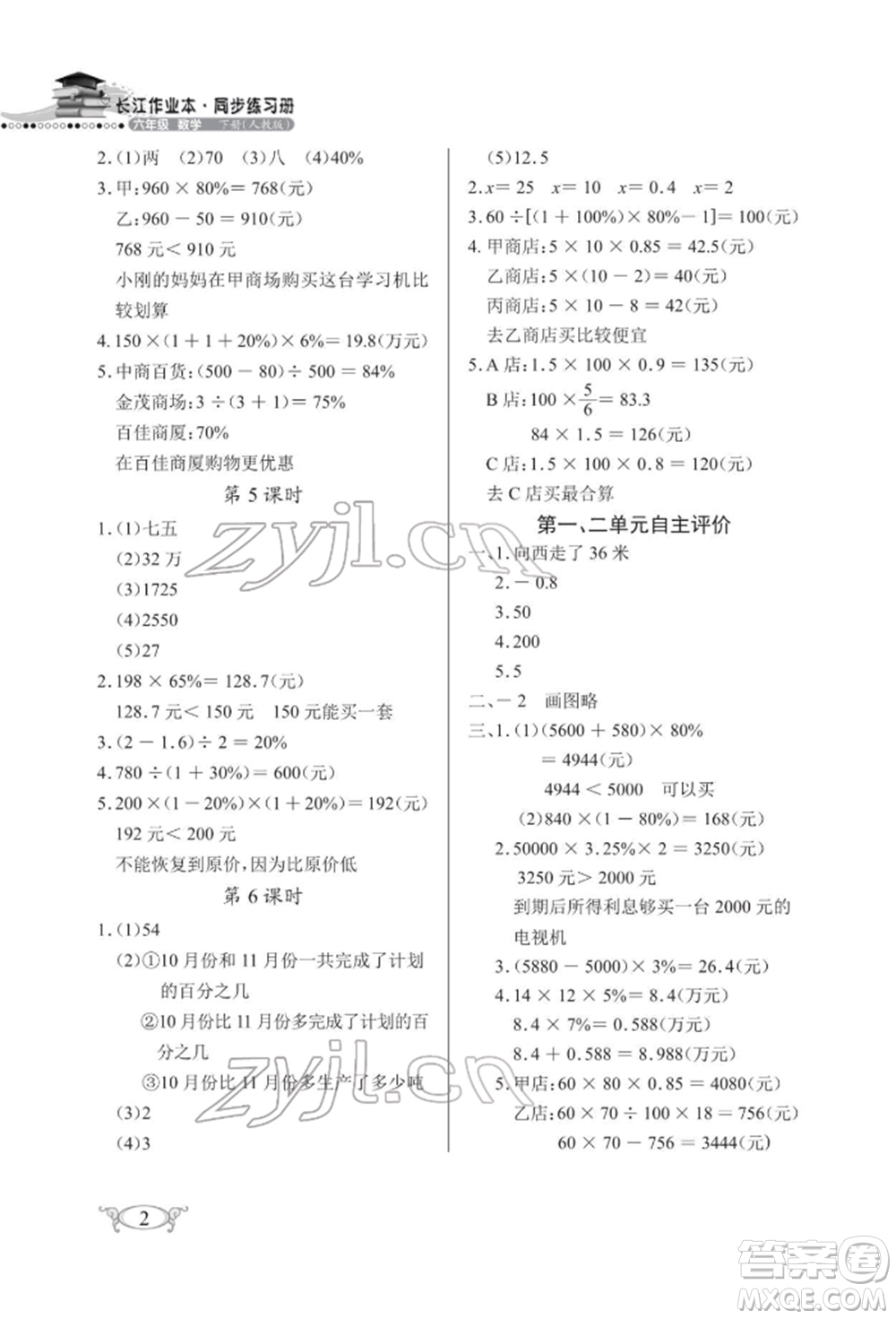 湖北教育出版社2022長江作業(yè)本同步練習(xí)冊六年級數(shù)學(xué)下冊人教版參考答案