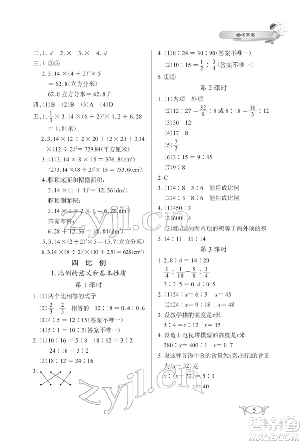 湖北教育出版社2022長江作業(yè)本同步練習(xí)冊六年級數(shù)學(xué)下冊人教版參考答案