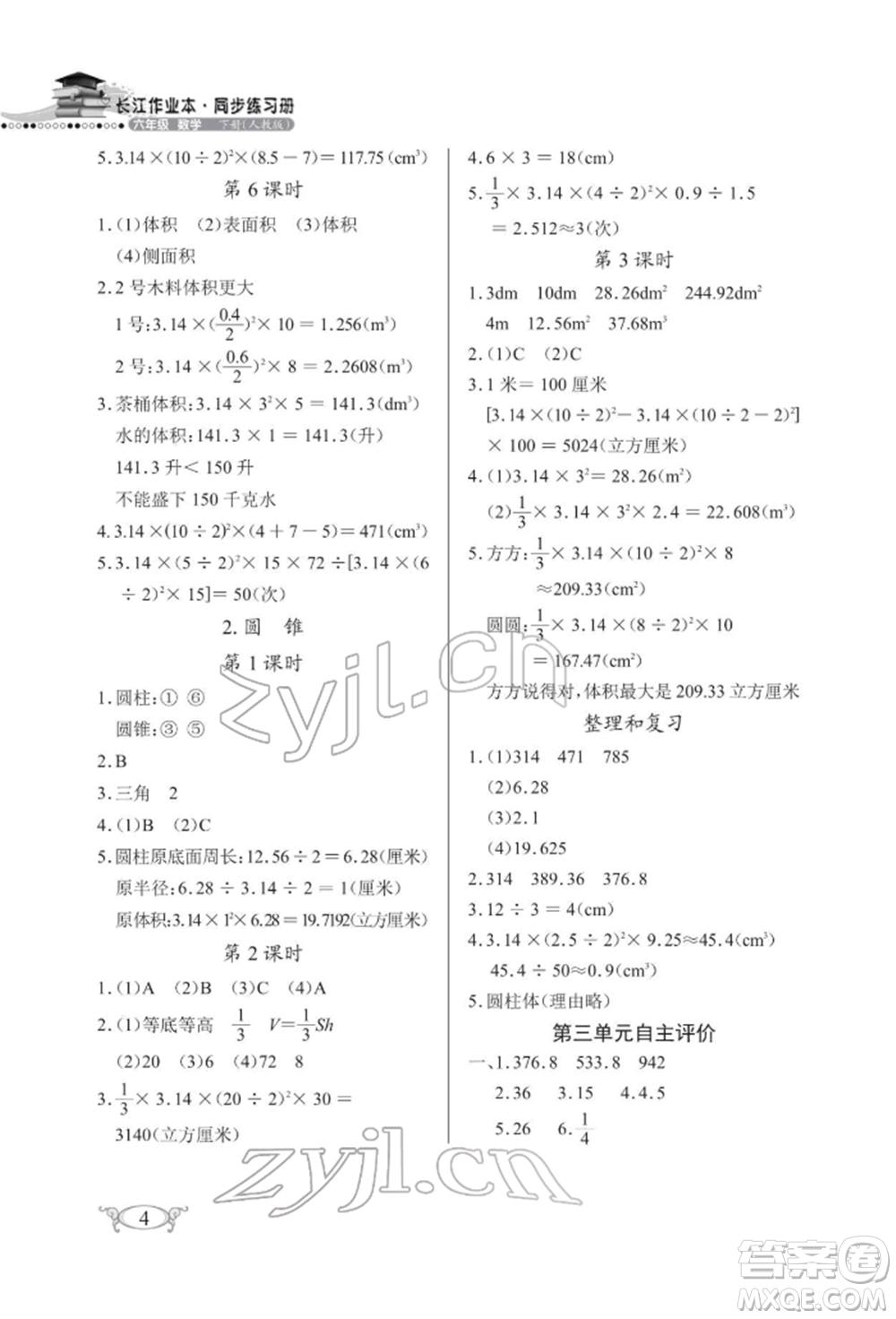 湖北教育出版社2022長江作業(yè)本同步練習(xí)冊六年級數(shù)學(xué)下冊人教版參考答案