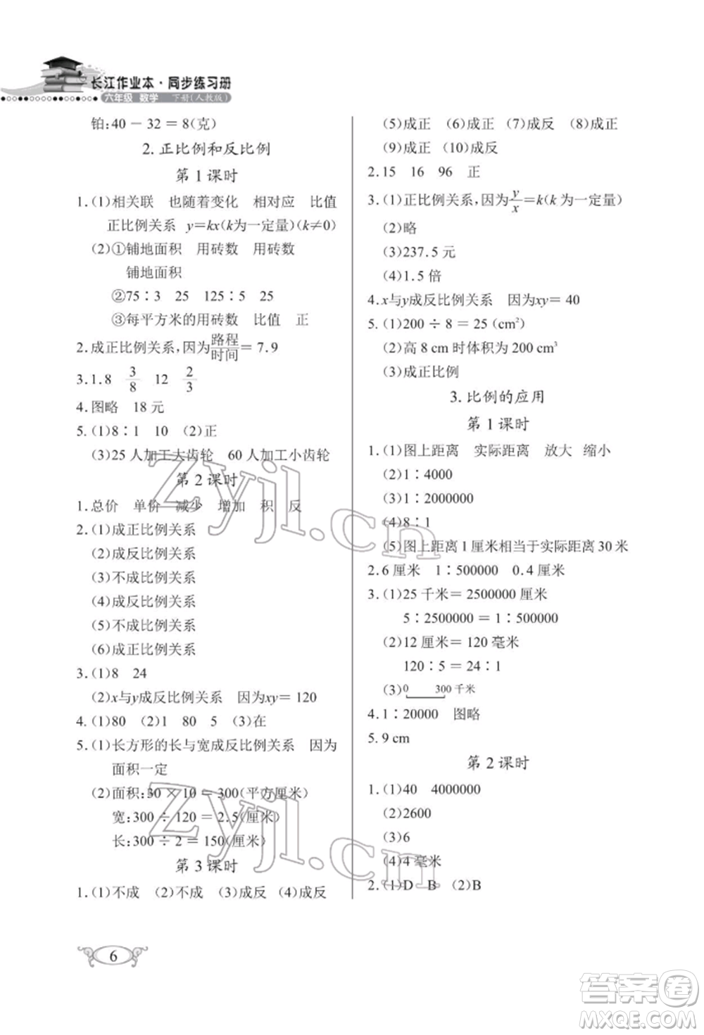 湖北教育出版社2022長江作業(yè)本同步練習(xí)冊六年級數(shù)學(xué)下冊人教版參考答案