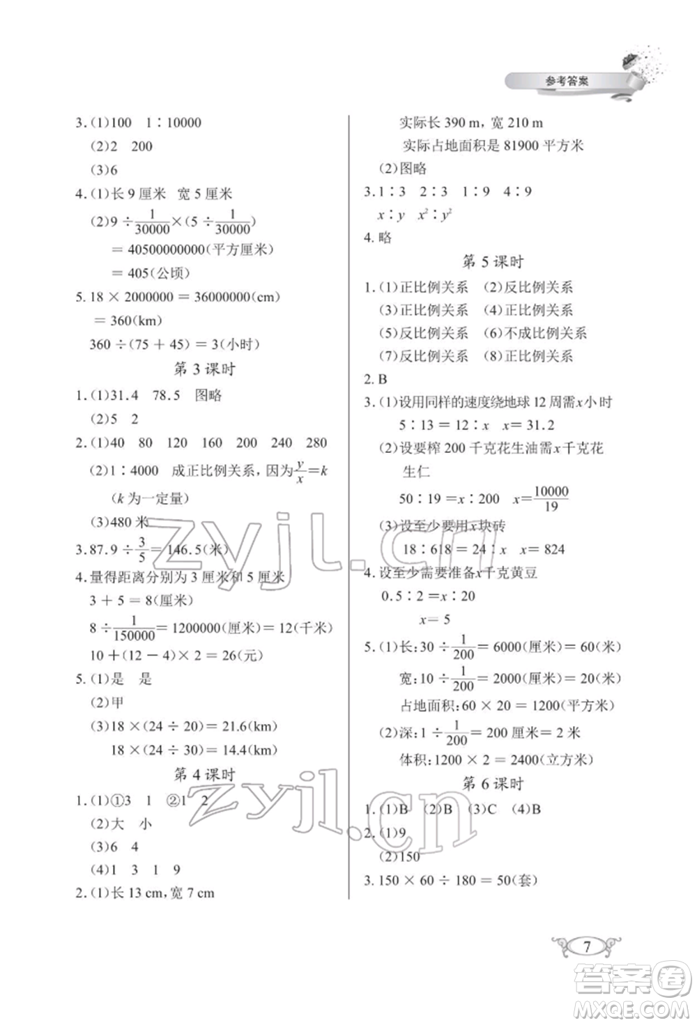 湖北教育出版社2022長江作業(yè)本同步練習(xí)冊六年級數(shù)學(xué)下冊人教版參考答案