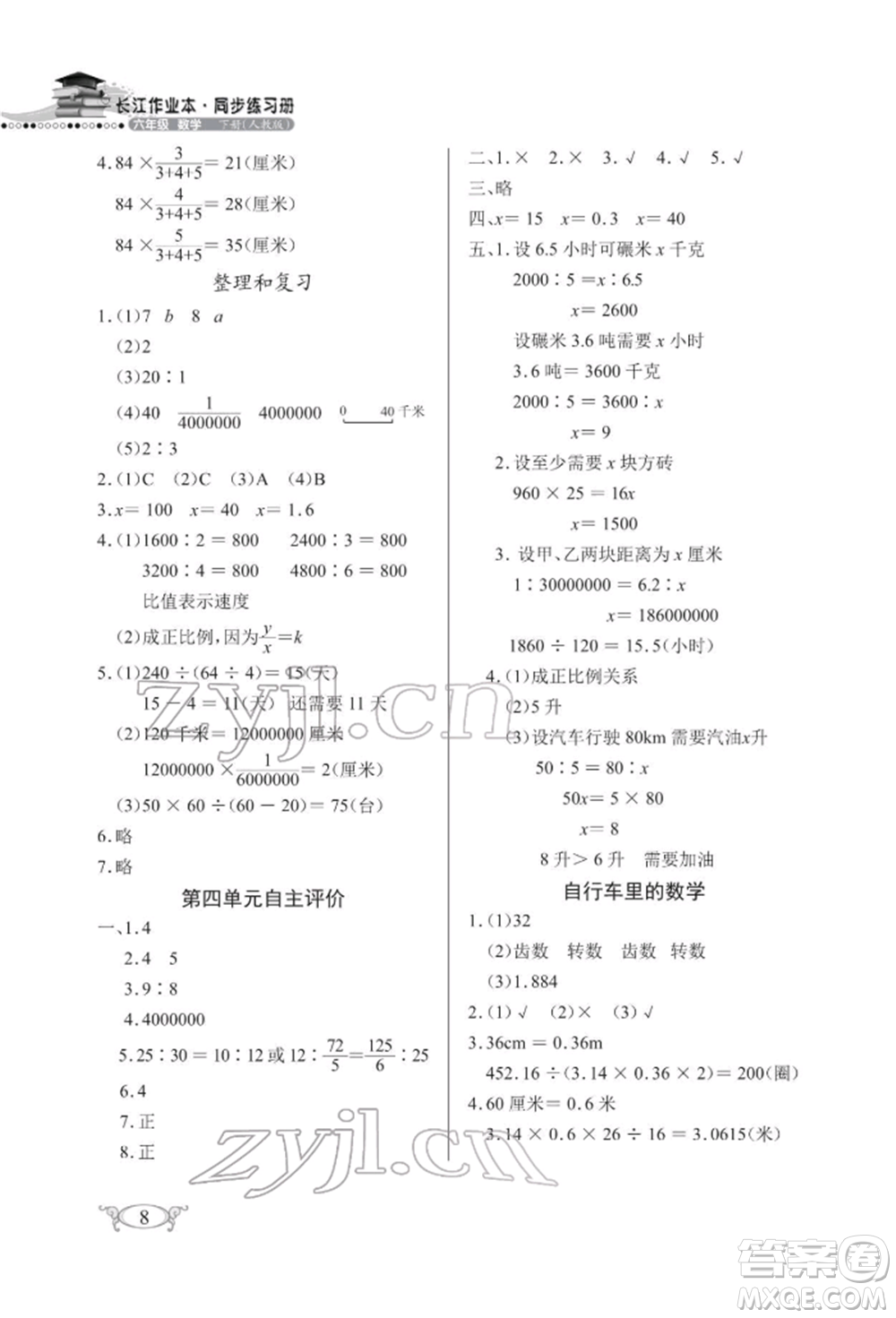湖北教育出版社2022長江作業(yè)本同步練習(xí)冊六年級數(shù)學(xué)下冊人教版參考答案