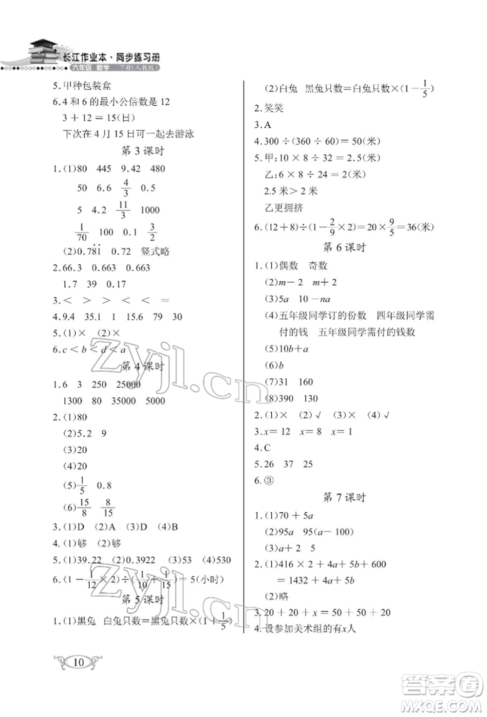 湖北教育出版社2022長江作業(yè)本同步練習(xí)冊六年級數(shù)學(xué)下冊人教版參考答案