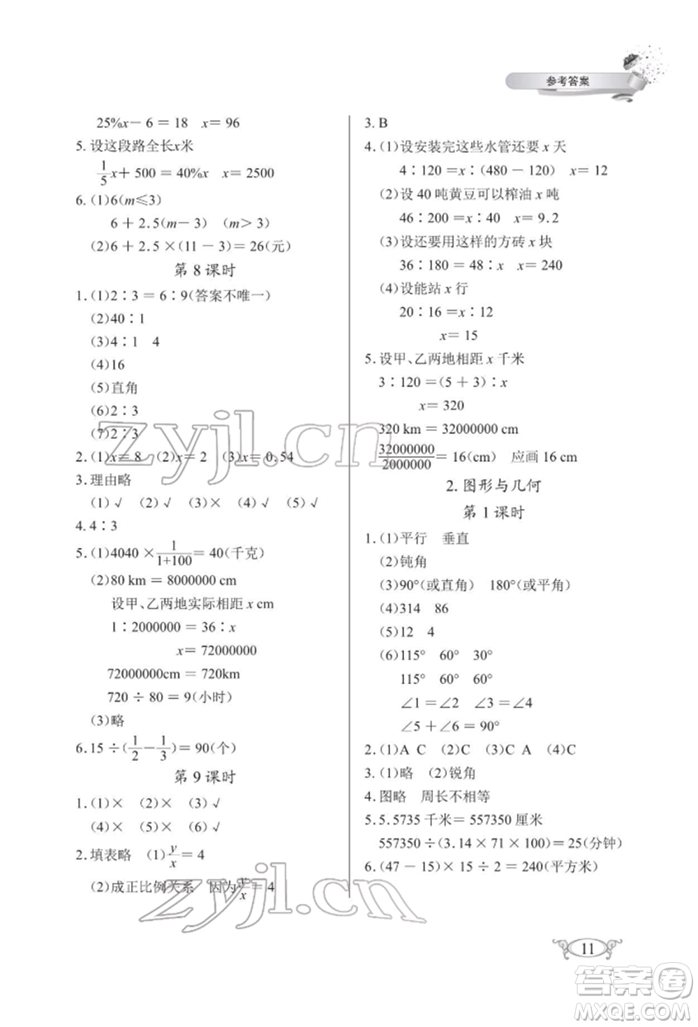 湖北教育出版社2022長江作業(yè)本同步練習(xí)冊六年級數(shù)學(xué)下冊人教版參考答案