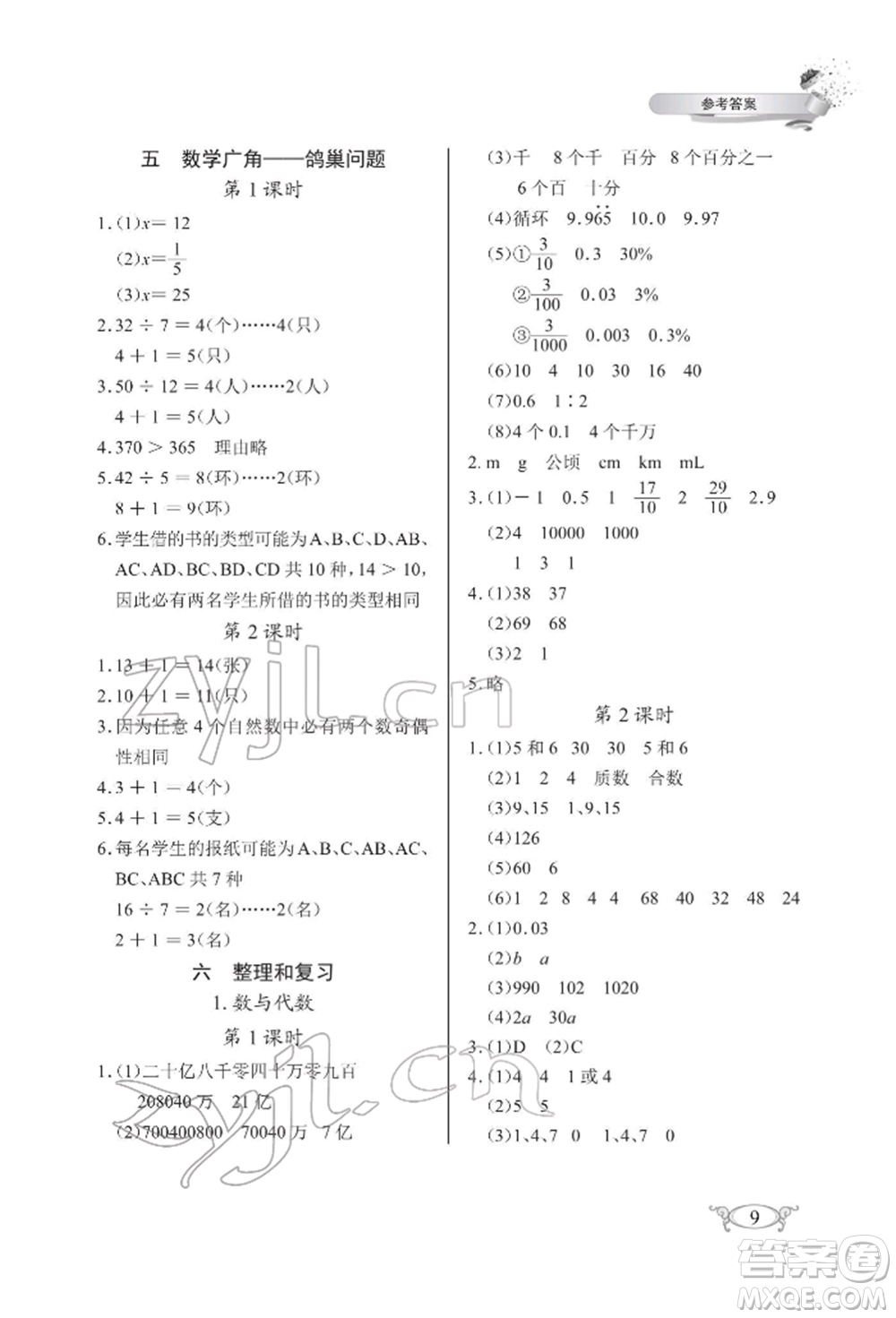 湖北教育出版社2022長江作業(yè)本同步練習(xí)冊六年級數(shù)學(xué)下冊人教版參考答案