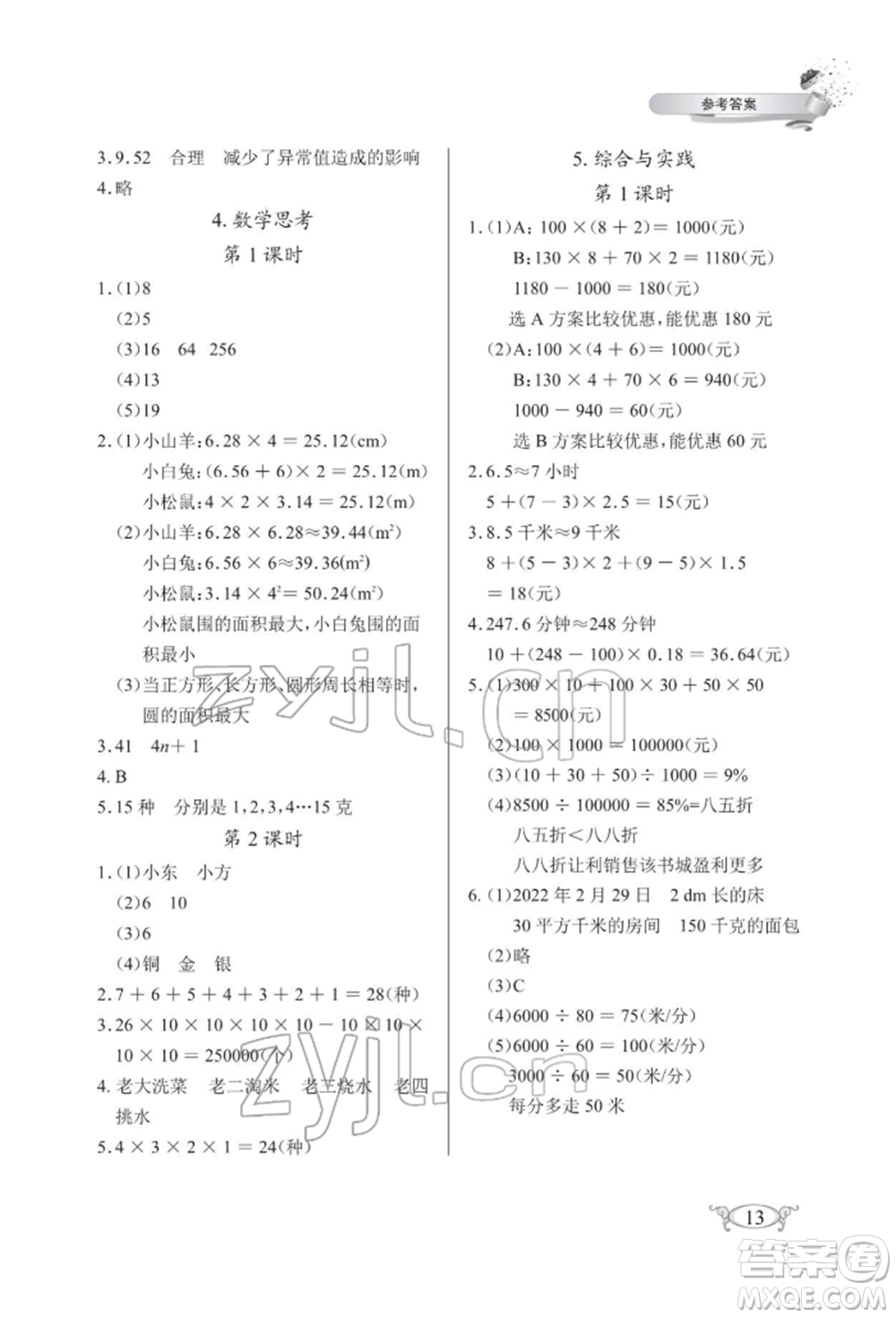 湖北教育出版社2022長江作業(yè)本同步練習(xí)冊六年級數(shù)學(xué)下冊人教版參考答案