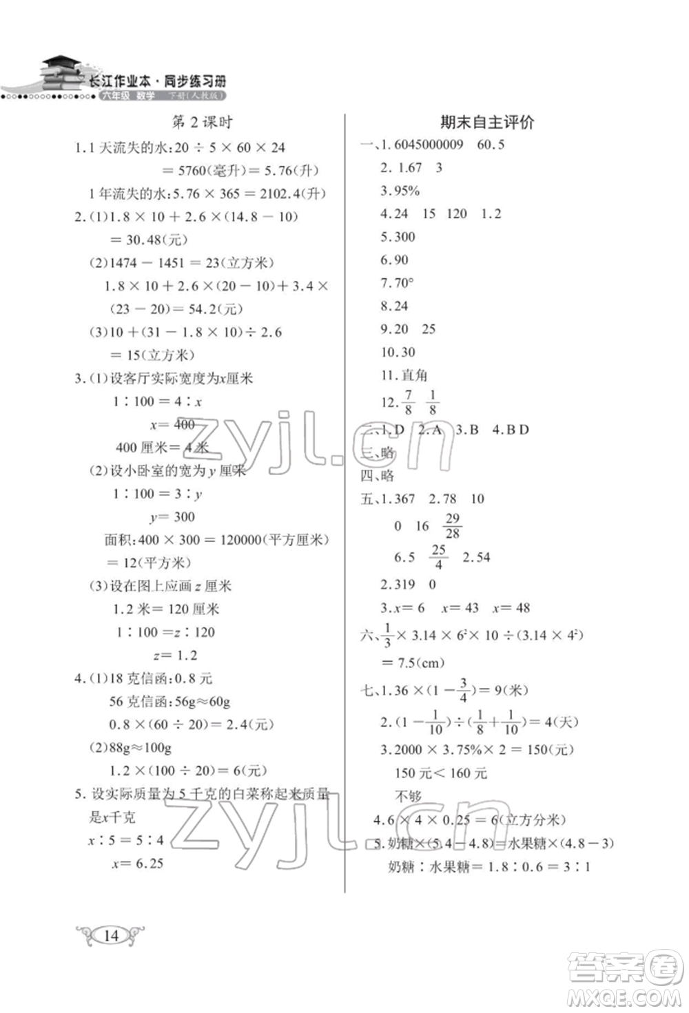 湖北教育出版社2022長江作業(yè)本同步練習(xí)冊六年級數(shù)學(xué)下冊人教版參考答案