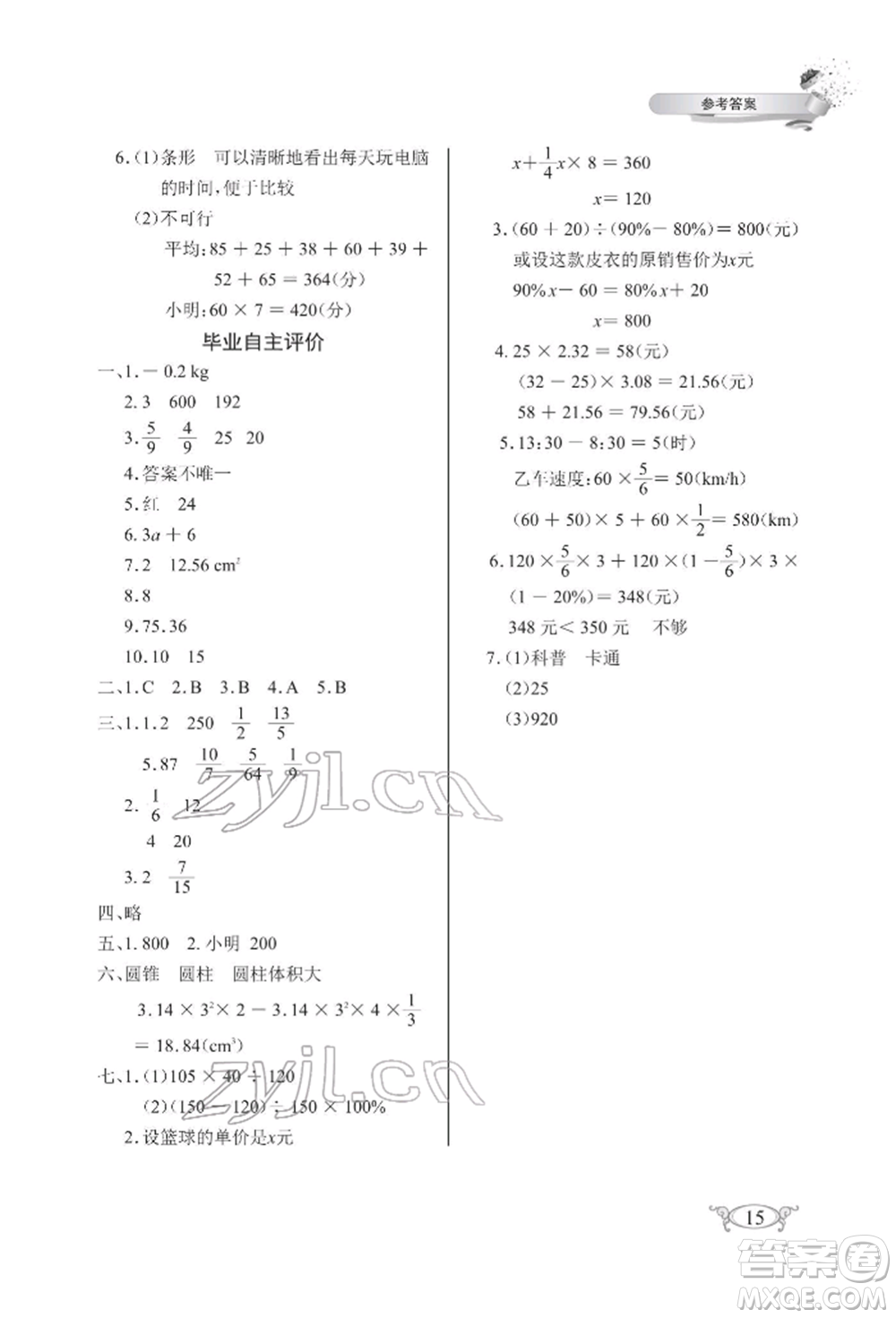 湖北教育出版社2022長江作業(yè)本同步練習(xí)冊六年級數(shù)學(xué)下冊人教版參考答案