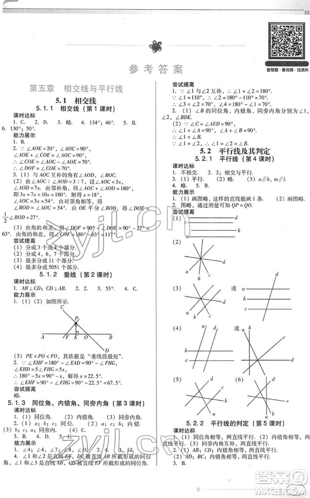 廣東教育出版社2022南方新課堂金牌學(xué)案七年級數(shù)學(xué)下冊人教版答案