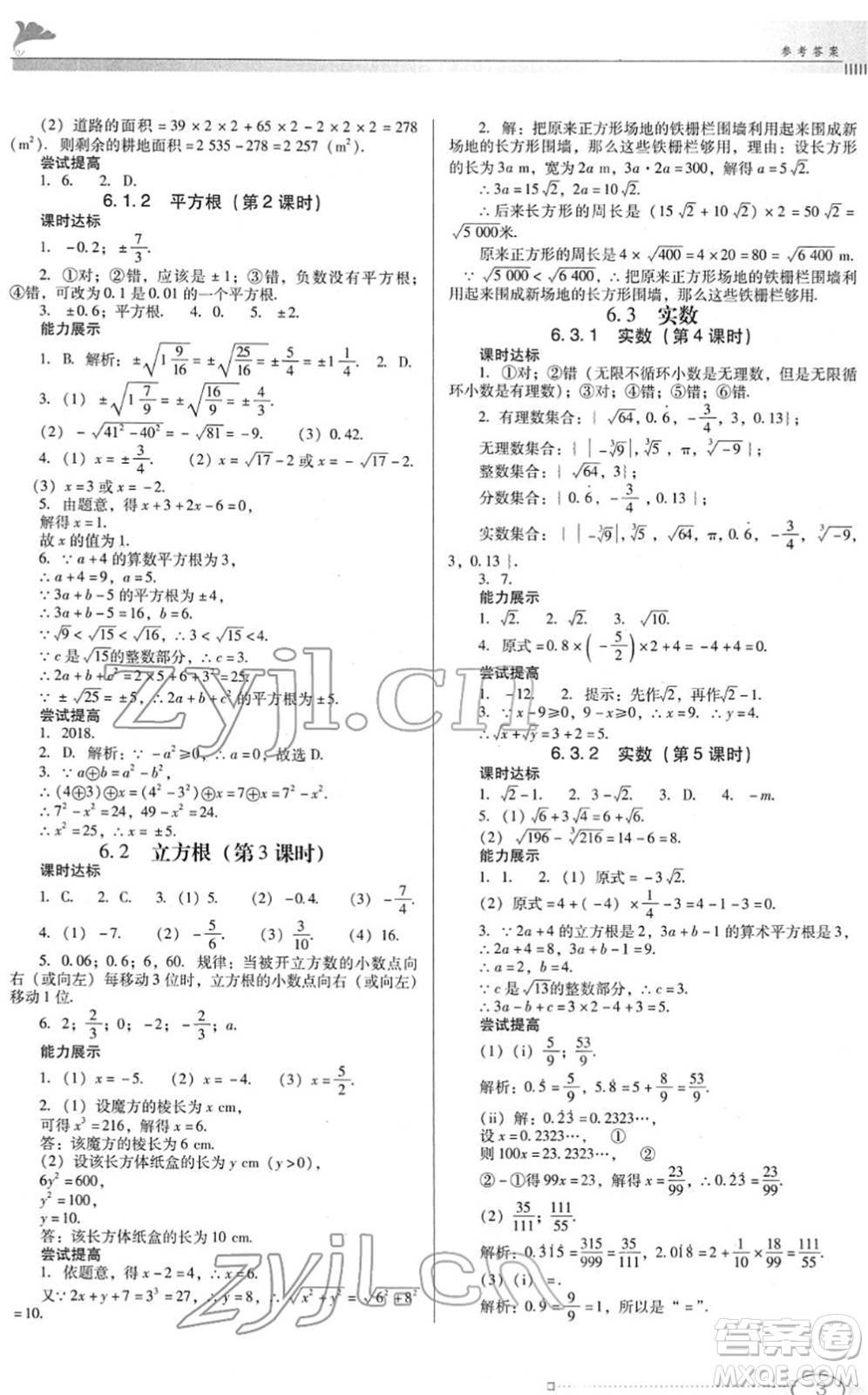 廣東教育出版社2022南方新課堂金牌學(xué)案七年級數(shù)學(xué)下冊人教版答案