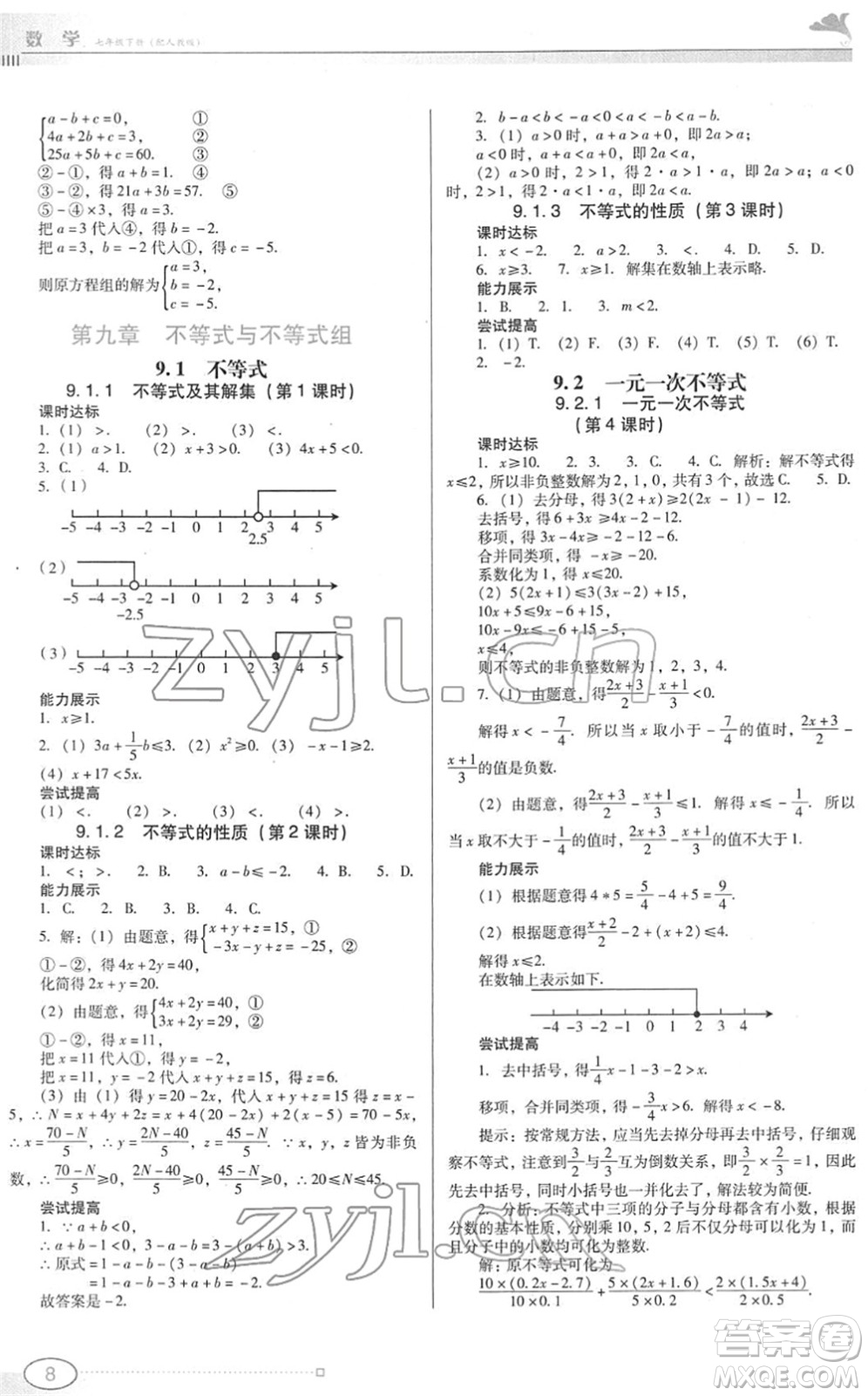廣東教育出版社2022南方新課堂金牌學(xué)案七年級數(shù)學(xué)下冊人教版答案