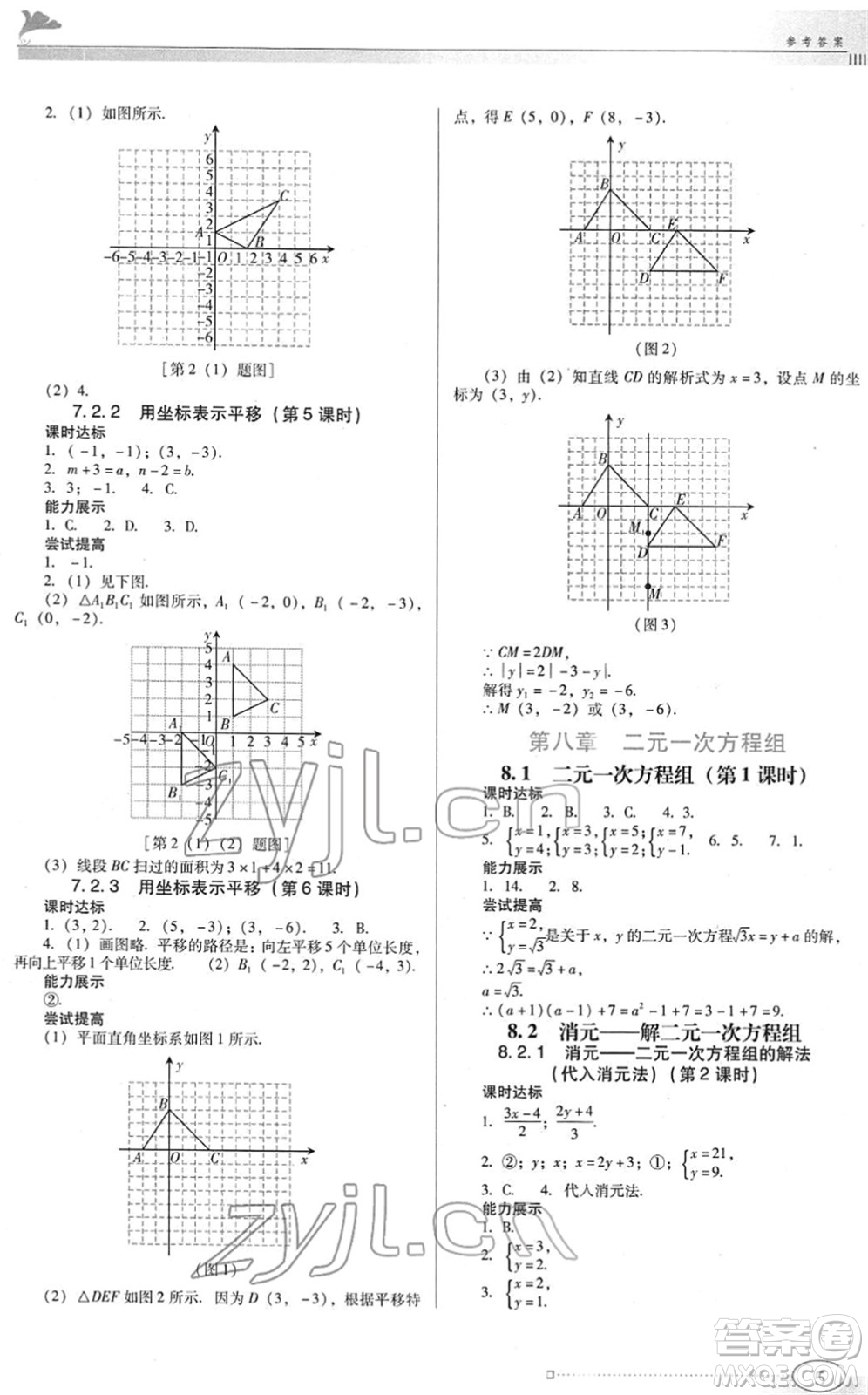 廣東教育出版社2022南方新課堂金牌學(xué)案七年級數(shù)學(xué)下冊人教版答案