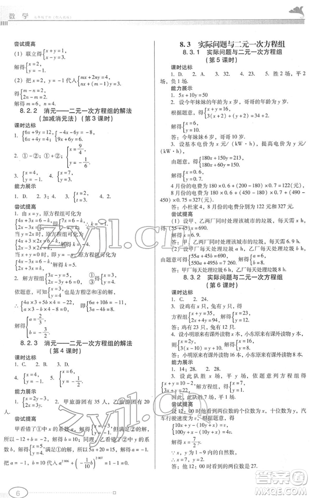 廣東教育出版社2022南方新課堂金牌學(xué)案七年級數(shù)學(xué)下冊人教版答案