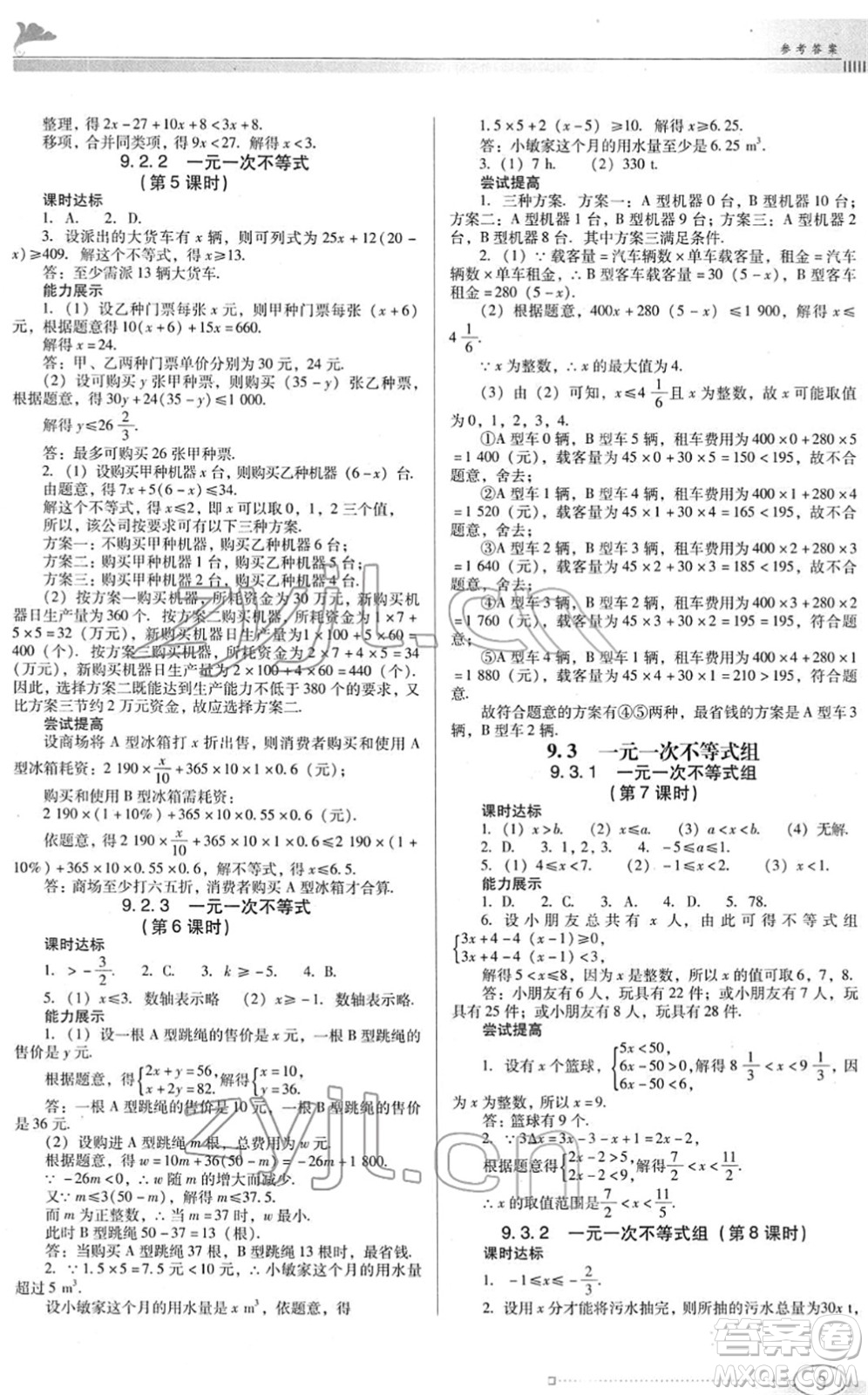 廣東教育出版社2022南方新課堂金牌學(xué)案七年級數(shù)學(xué)下冊人教版答案