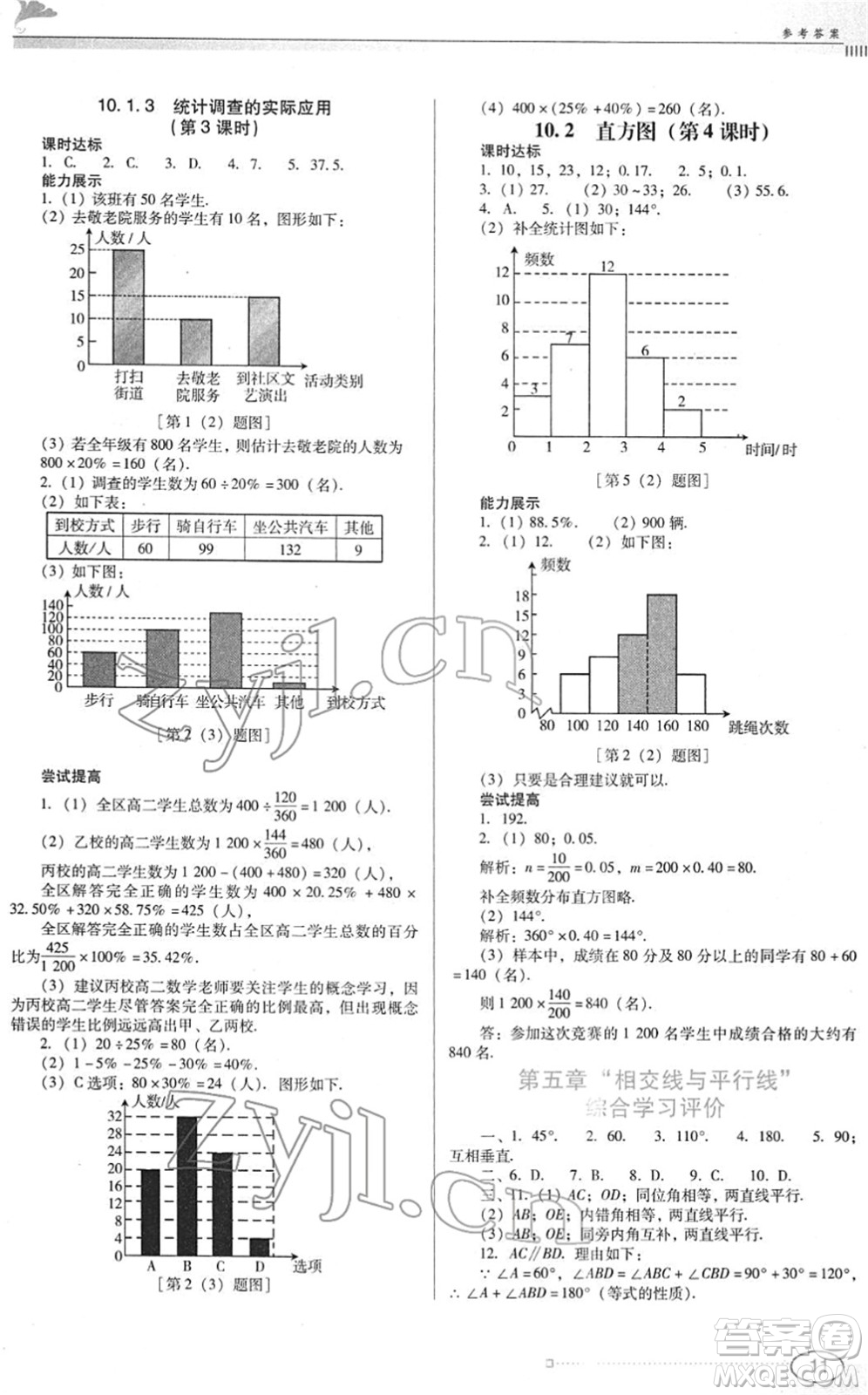 廣東教育出版社2022南方新課堂金牌學(xué)案七年級數(shù)學(xué)下冊人教版答案