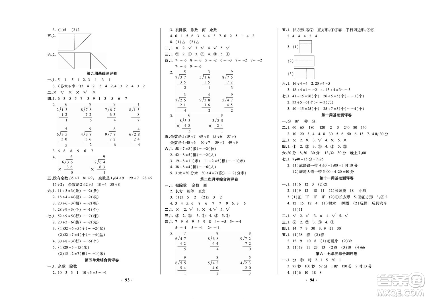 北方婦女兒童出版社2022聚優(yōu)練考卷數(shù)學(xué)二年級(jí)下冊(cè)XS西師版答案