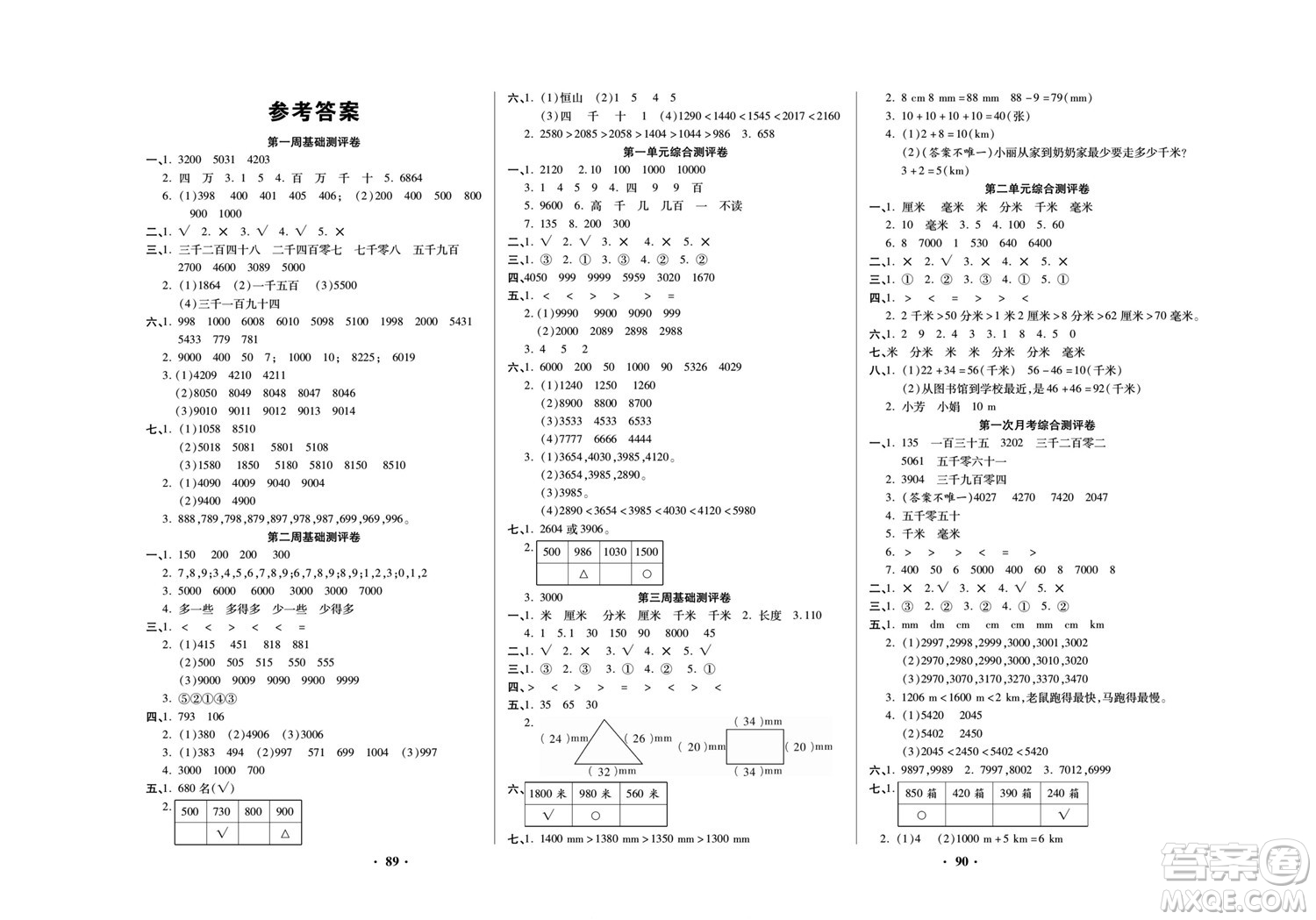 北方婦女兒童出版社2022聚優(yōu)練考卷數(shù)學(xué)二年級(jí)下冊(cè)XS西師版答案