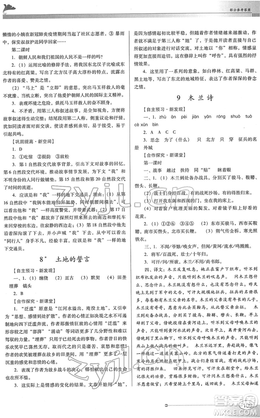 廣東教育出版社2022南方新課堂金牌學(xué)案七年級(jí)語文下冊(cè)人教版答案