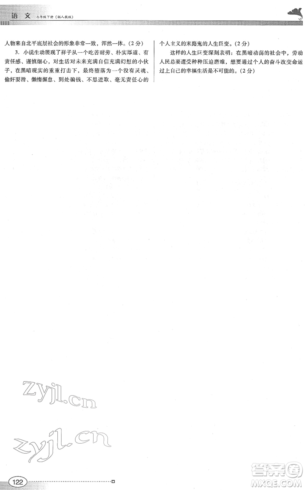 廣東教育出版社2022南方新課堂金牌學(xué)案七年級(jí)語文下冊(cè)人教版答案