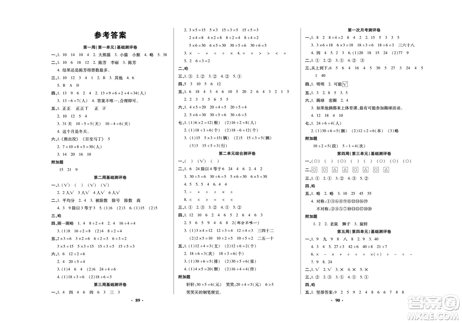 北方婦女兒童出版社2022聚優(yōu)練考卷數(shù)學(xué)二年級(jí)下冊(cè)RJ人教版答案