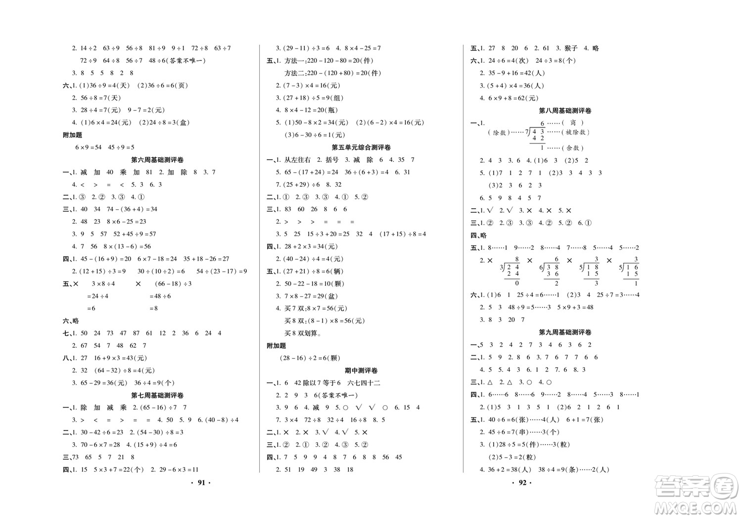 北方婦女兒童出版社2022聚優(yōu)練考卷數(shù)學(xué)二年級(jí)下冊(cè)RJ人教版答案
