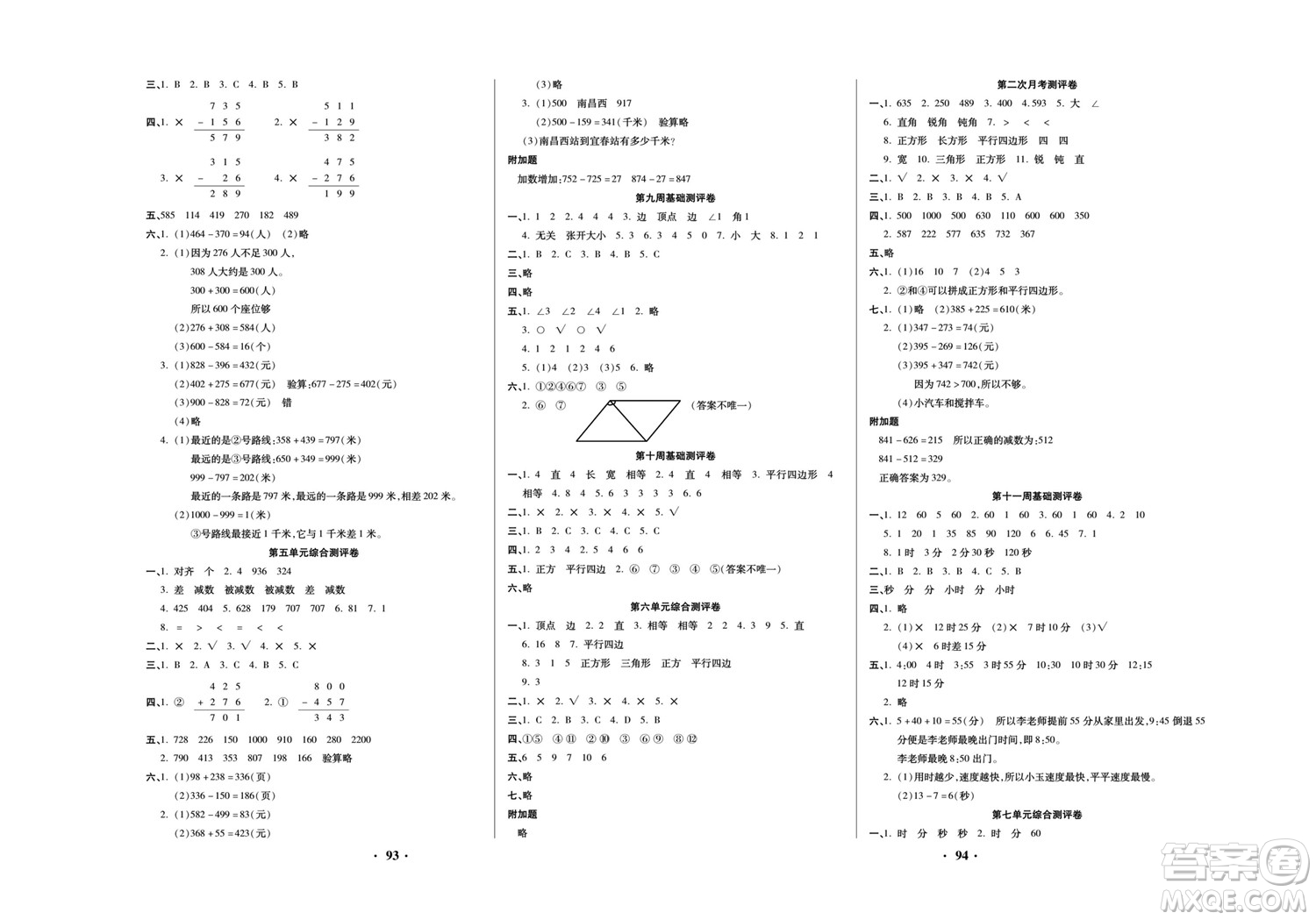 北方婦女兒童出版社2022聚優(yōu)練考卷數(shù)學(xué)二年級下冊BS北師版答案