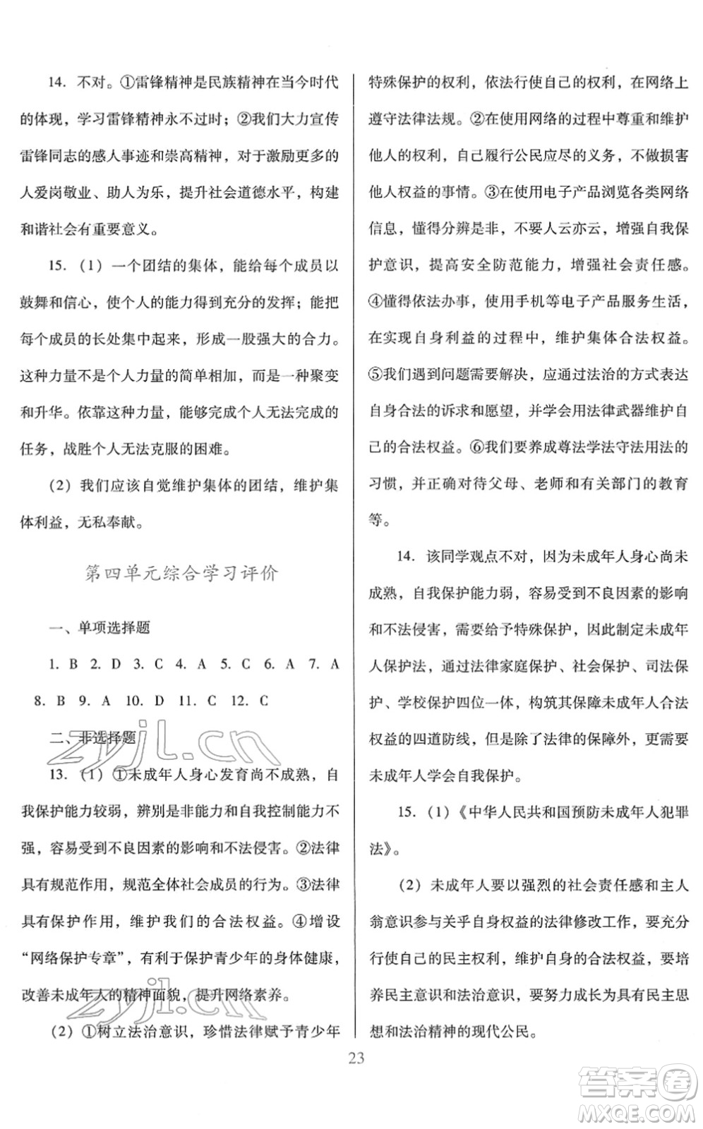 廣東教育出版社2022南方新課堂金牌學(xué)案七年級道德與法治下冊人教版答案