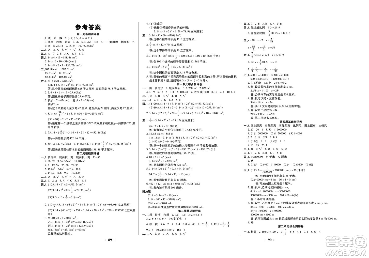 北方婦女兒童出版社2022聚優(yōu)練考卷數(shù)學(xué)六年級下冊BS北師版答案