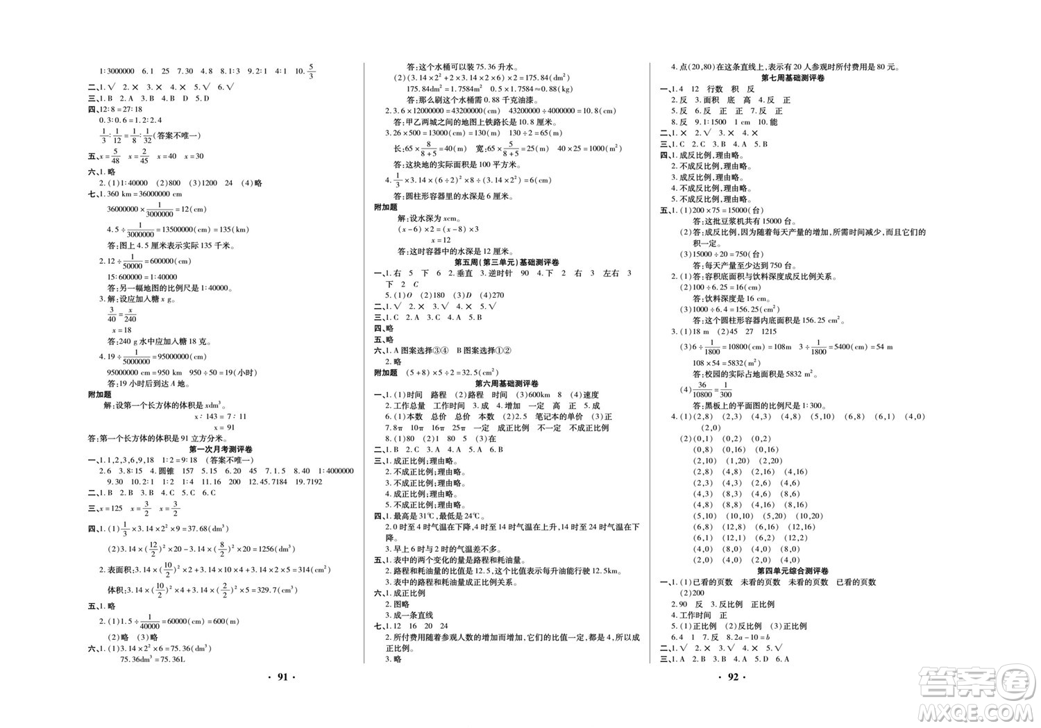 北方婦女兒童出版社2022聚優(yōu)練考卷數(shù)學(xué)六年級下冊BS北師版答案